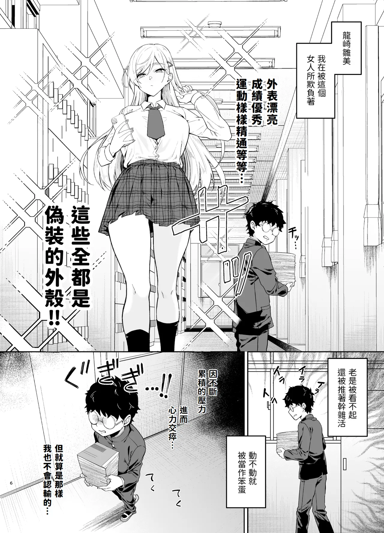 Gal ga Boku no Dorei ni naru Hanashi page 5
