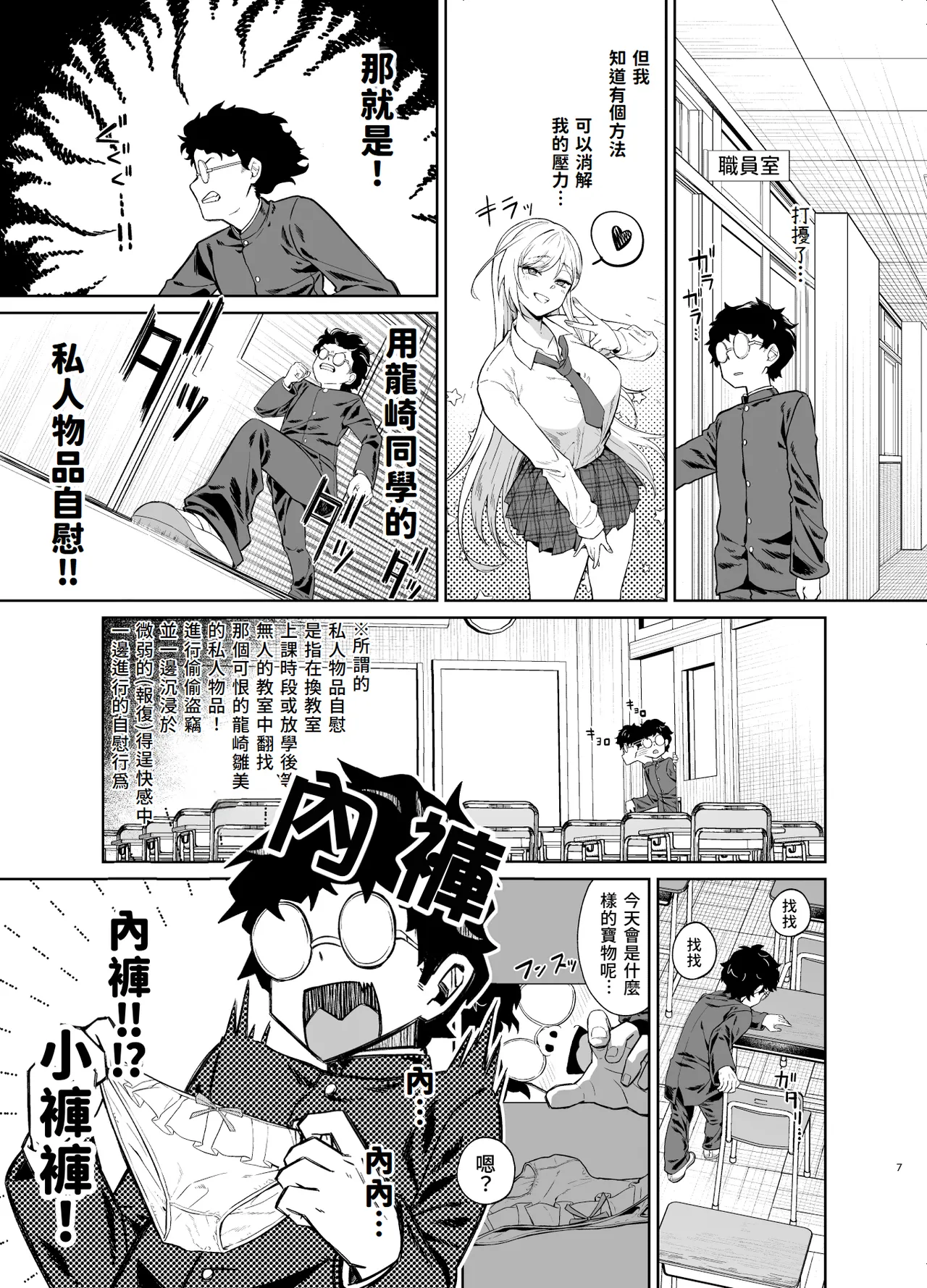 Gal ga Boku no Dorei ni naru Hanashi page 6