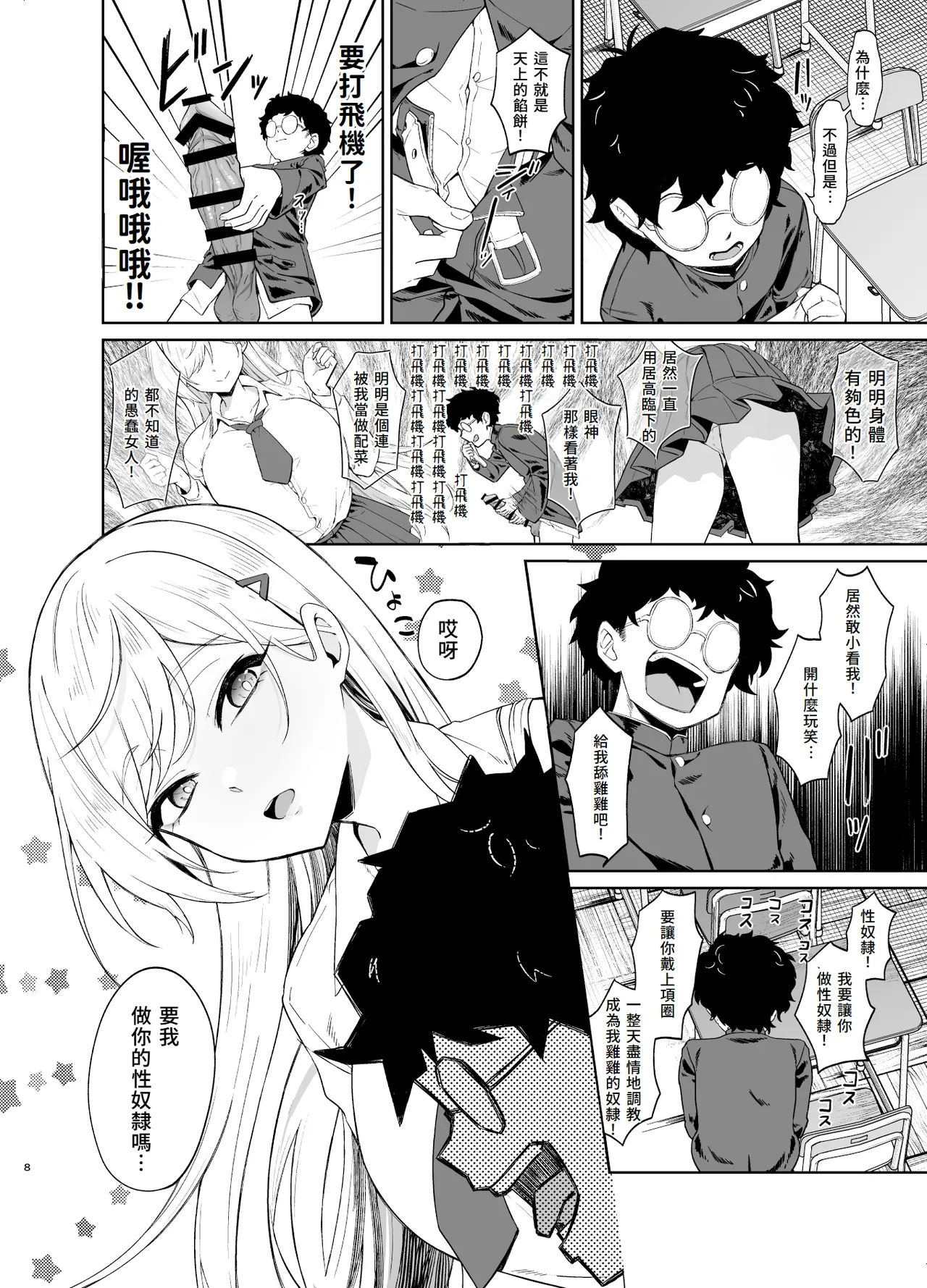 Gal ga Boku no Dorei ni naru Hanashi page 7