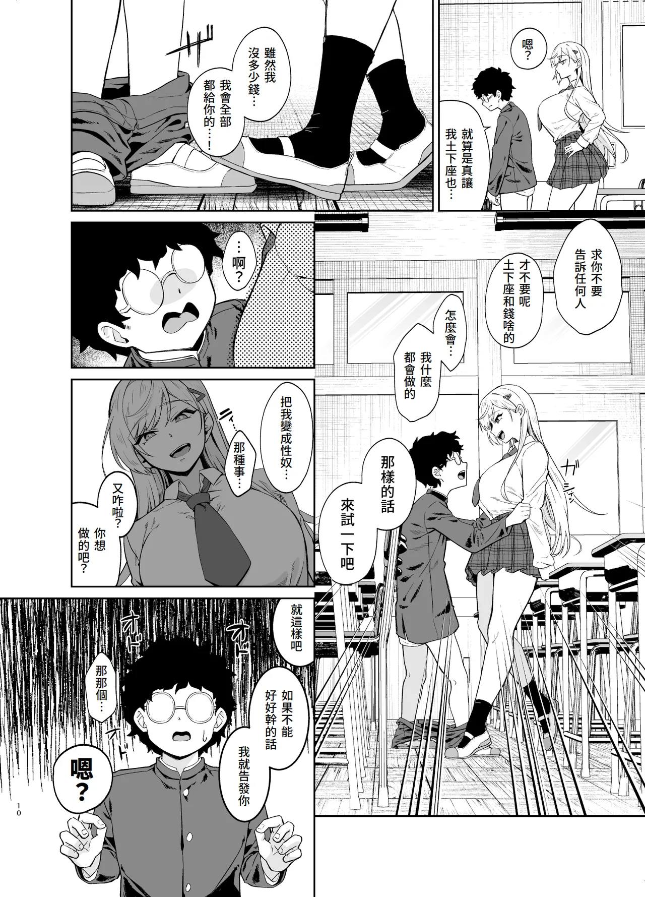 Gal ga Boku no Dorei ni naru Hanashi page 9