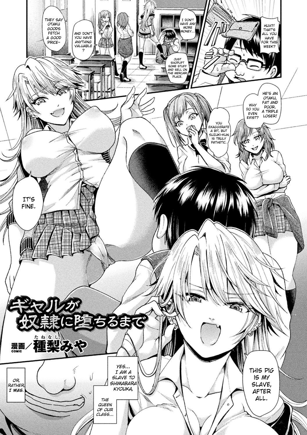 Gal ga Dorei ni Ochiru made page 1