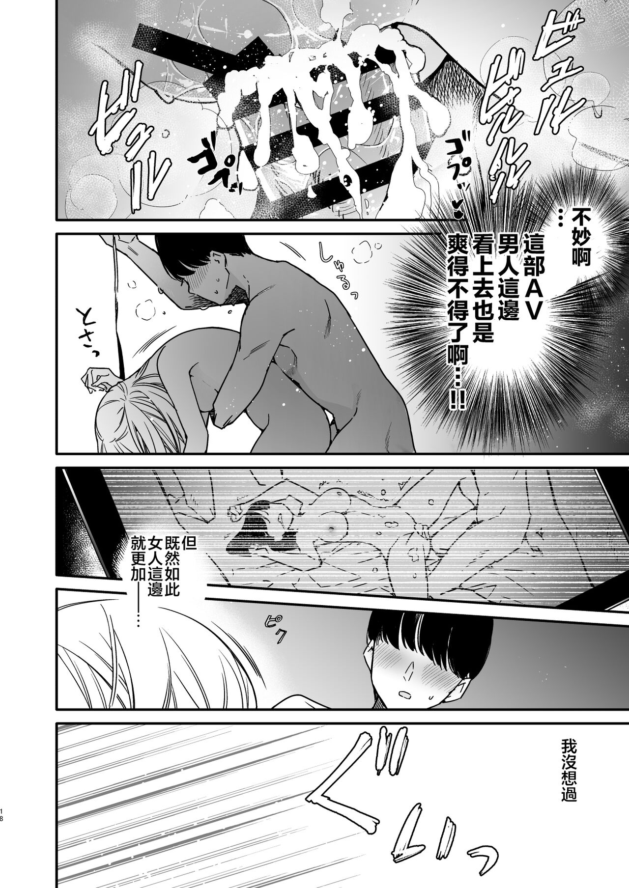 Gal Kanojo to Kageki AV no Mane shitara Taihen na Koto ni natta Ecchi page 18