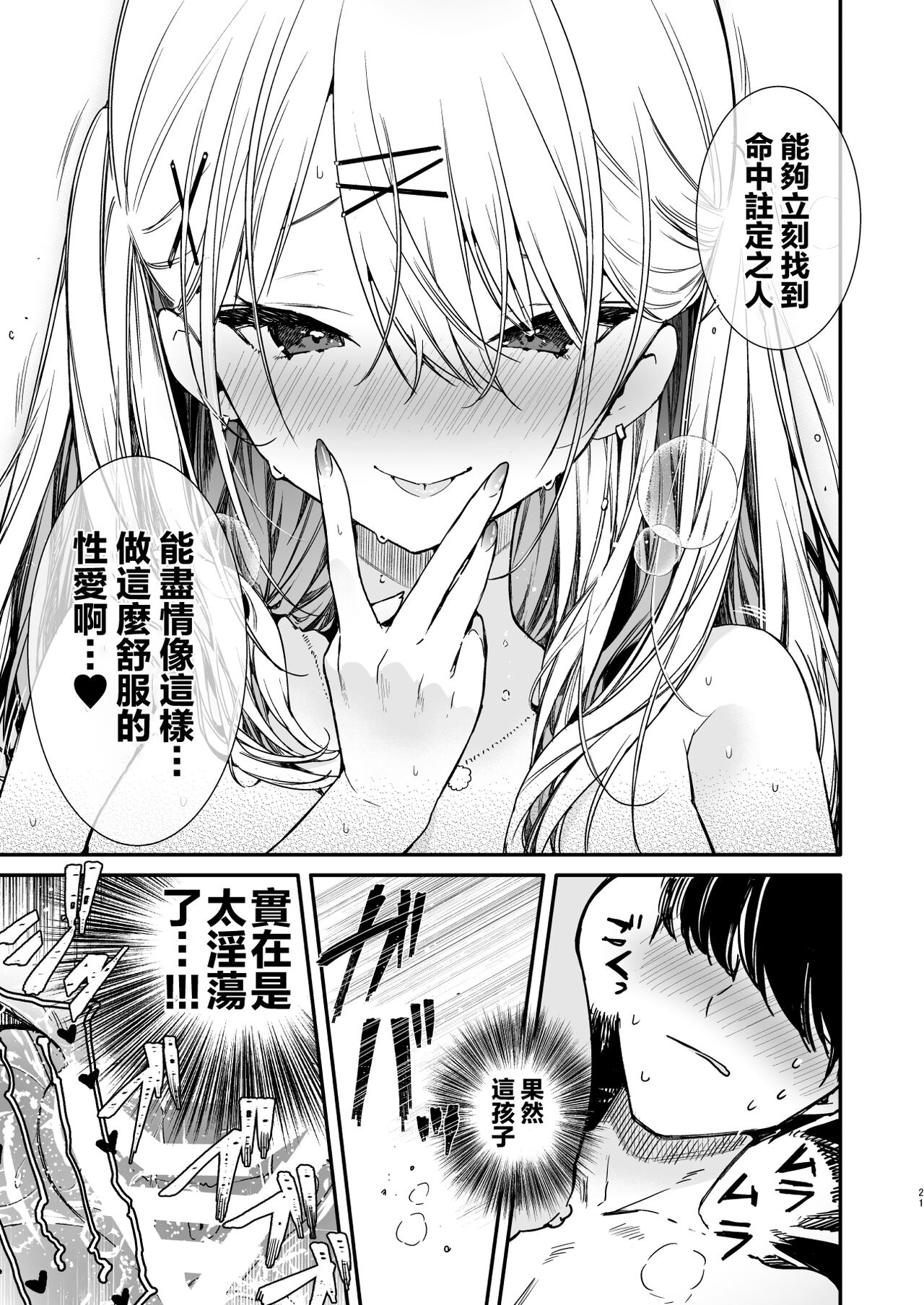Gal Kanojo to Kageki AV no Mane shitara Taihen na Koto ni natta Ecchi page 21
