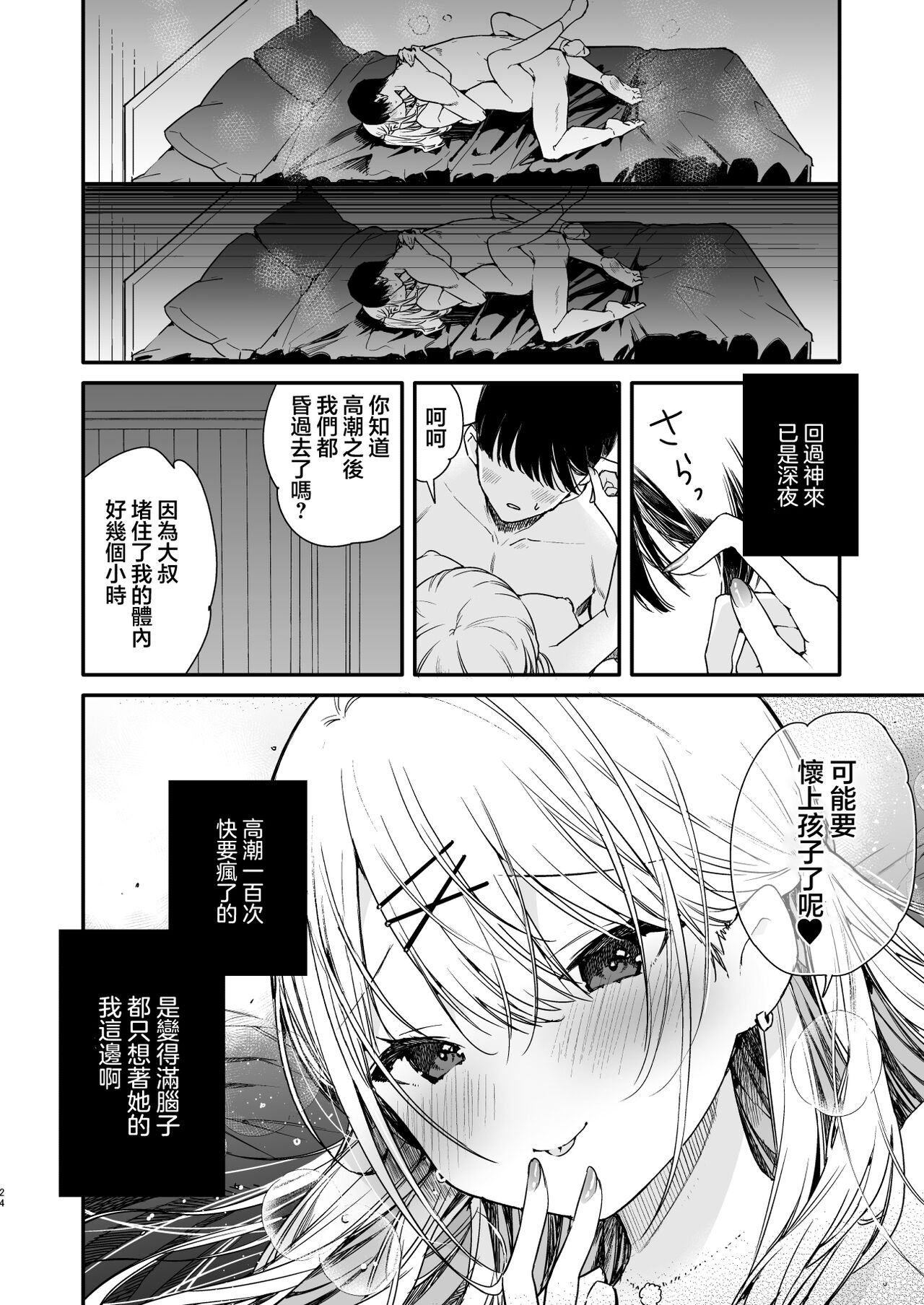 Gal Kanojo to Kageki AV no Mane shitara Taihen na Koto ni natta Ecchi page 24