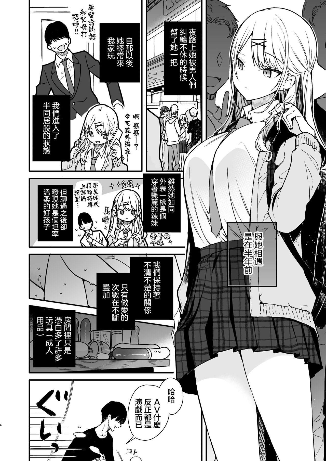Gal Kanojo to Kageki AV no Mane shitara Taihen na Koto ni natta Ecchi page 4