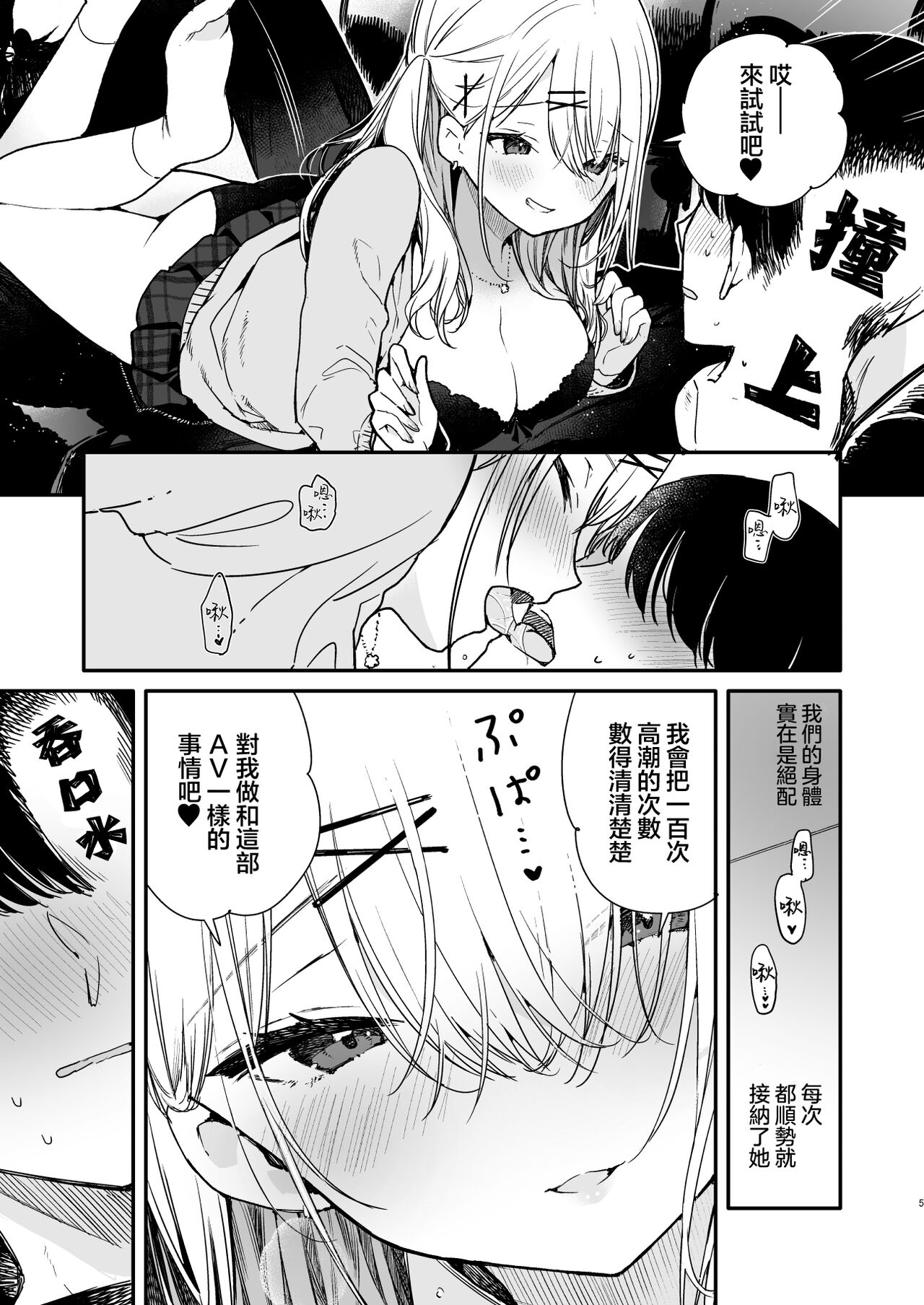 Gal Kanojo to Kageki AV no Mane shitara Taihen na Koto ni natta Ecchi page 5