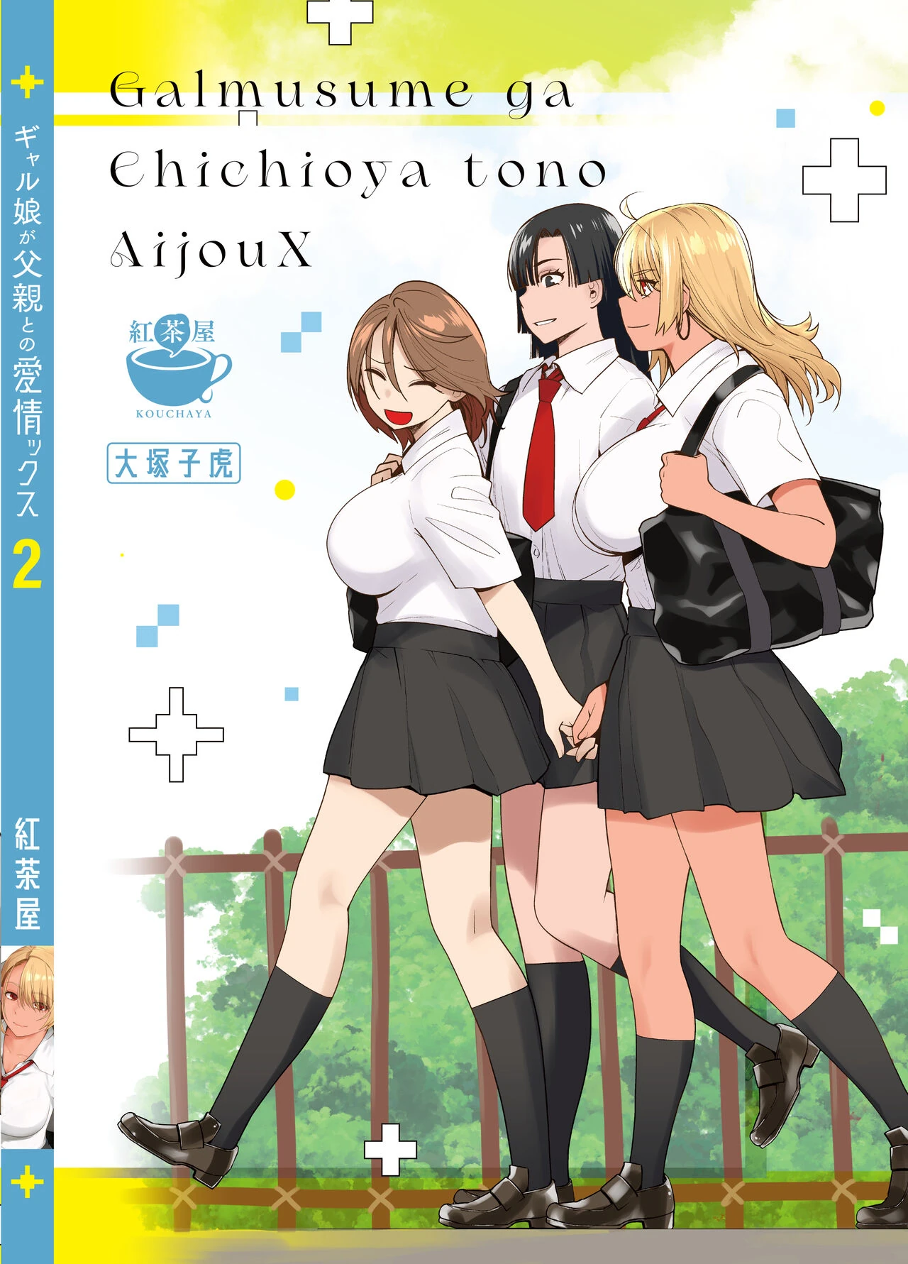 Gal Musume ga Chichioya to no Aijoux 2 page 41
