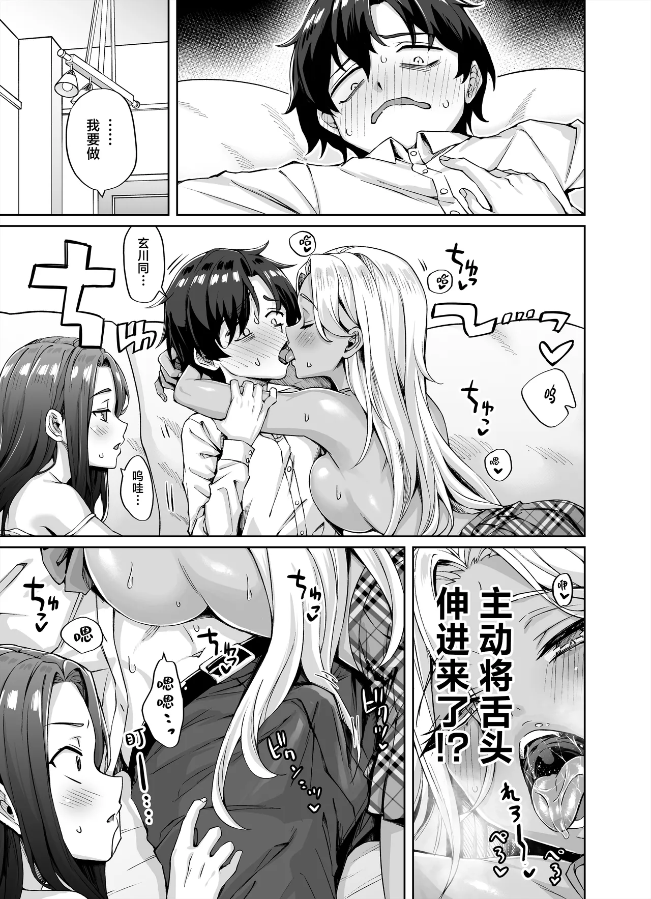 Gal Neko Musume ga Uchi ni Sumitsuite Naze ka Mainichi 3P Zanmai ni Natte Shimau Hanashi page 11