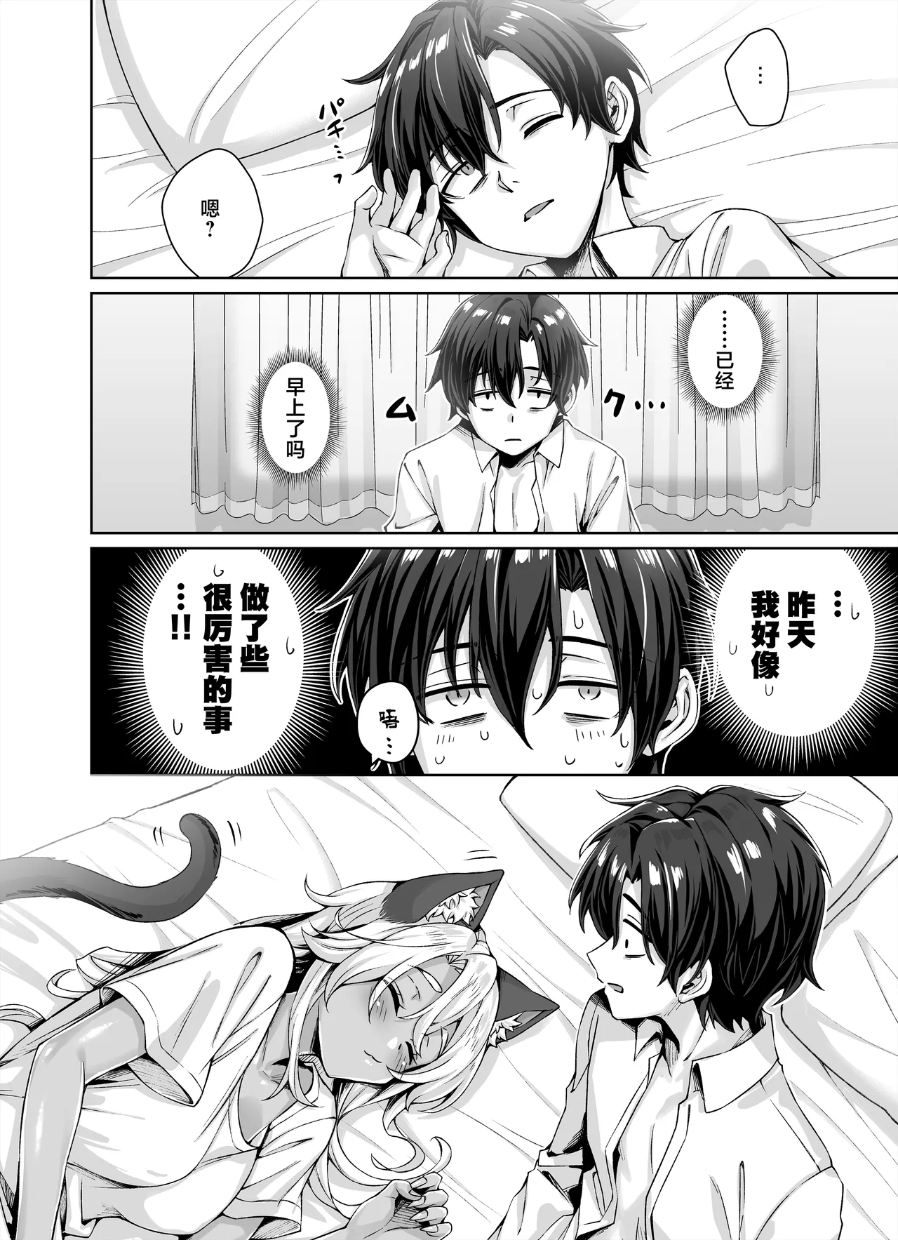 Gal Neko Musume ga Uchi ni Sumitsuite Naze ka Mainichi 3P Zanmai ni Natte Shimau Hanashi page 26