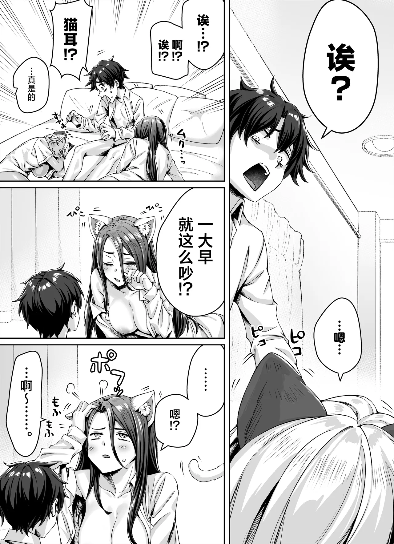 Gal Neko Musume ga Uchi ni Sumitsuite Naze ka Mainichi 3P Zanmai ni Natte Shimau Hanashi page 27