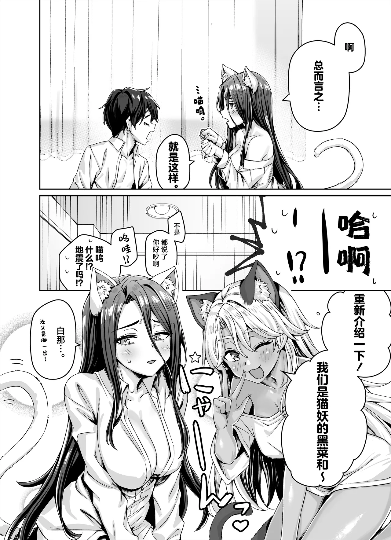 Gal Neko Musume ga Uchi ni Sumitsuite Naze ka Mainichi 3P Zanmai ni Natte Shimau Hanashi page 28