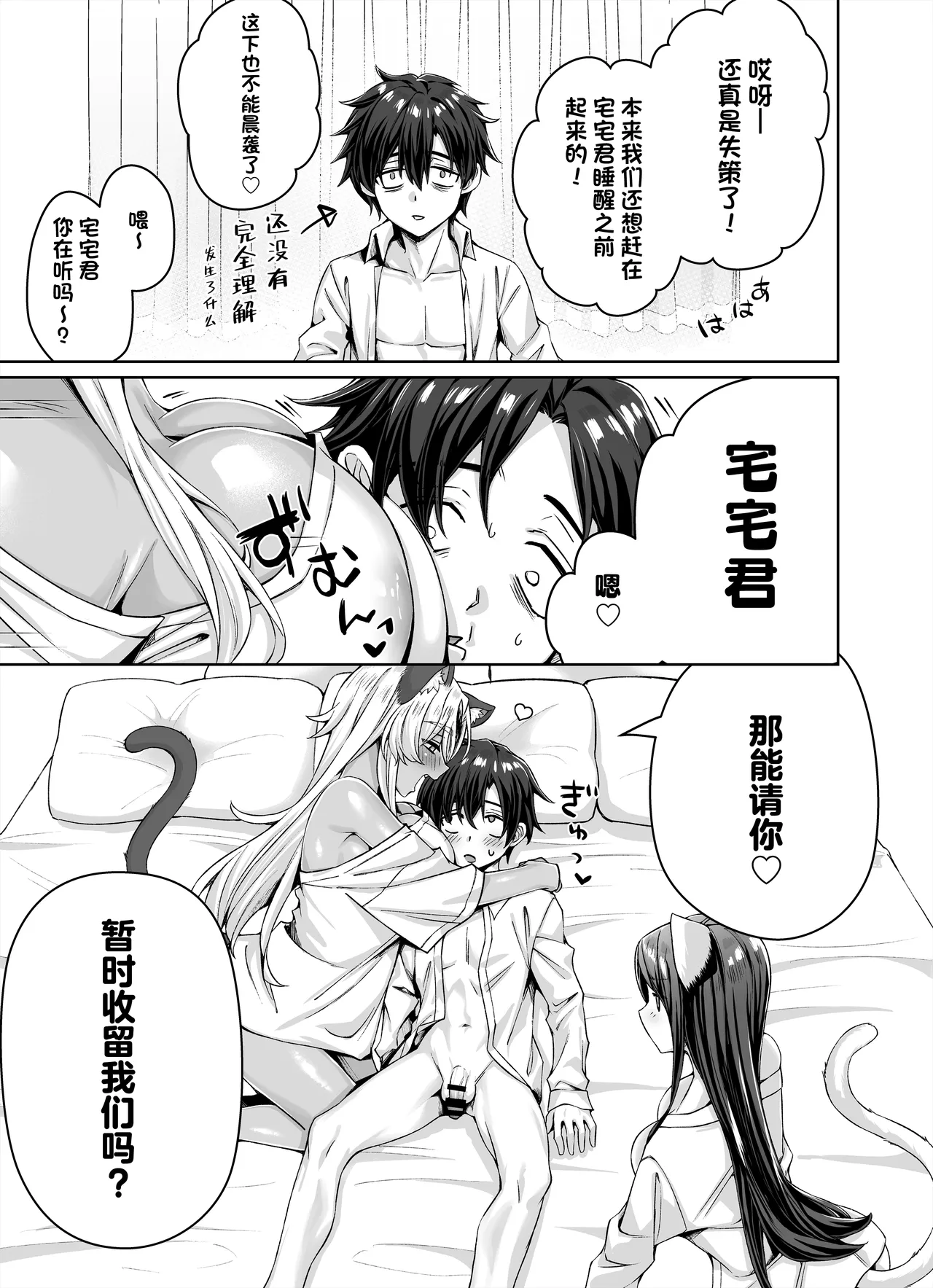 Gal Neko Musume ga Uchi ni Sumitsuite Naze ka Mainichi 3P Zanmai ni Natte Shimau Hanashi page 29