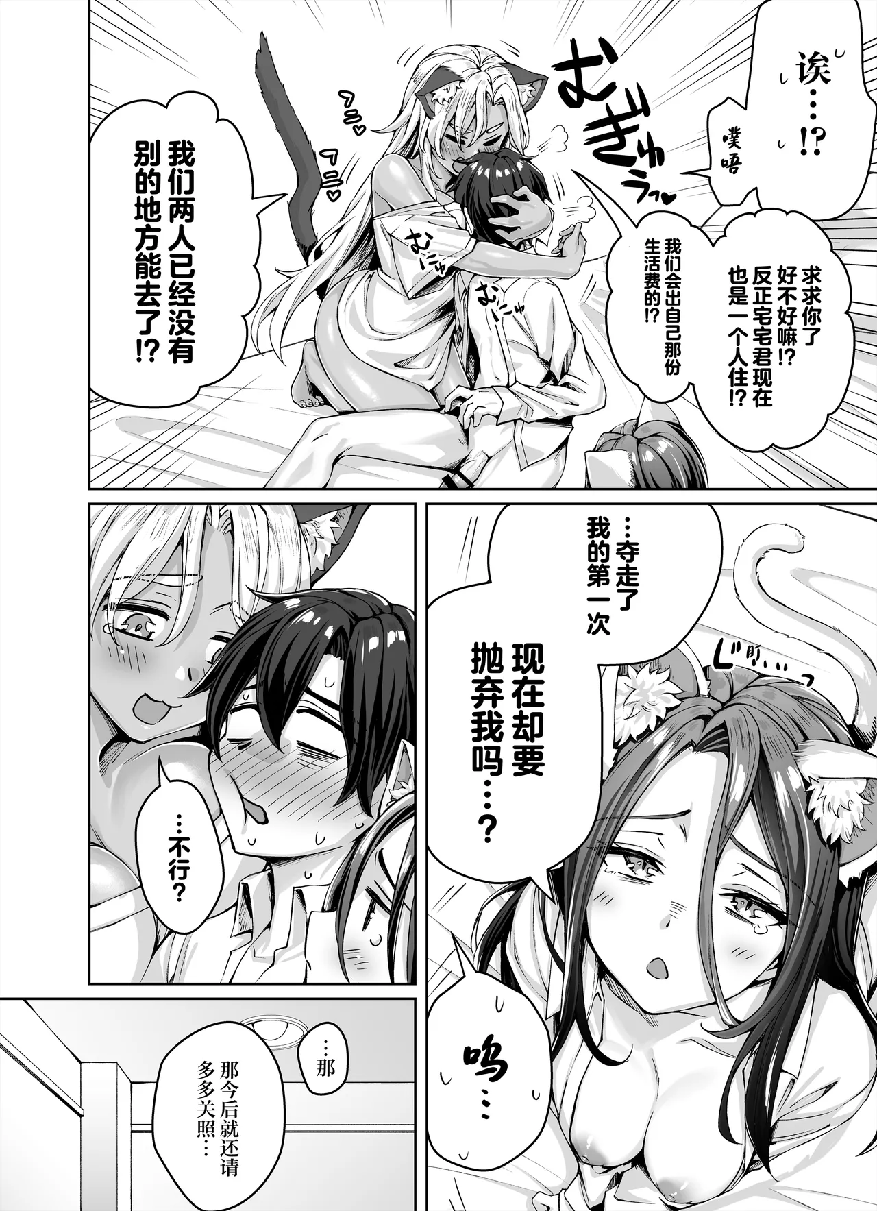 Gal Neko Musume ga Uchi ni Sumitsuite Naze ka Mainichi 3P Zanmai ni Natte Shimau Hanashi page 30