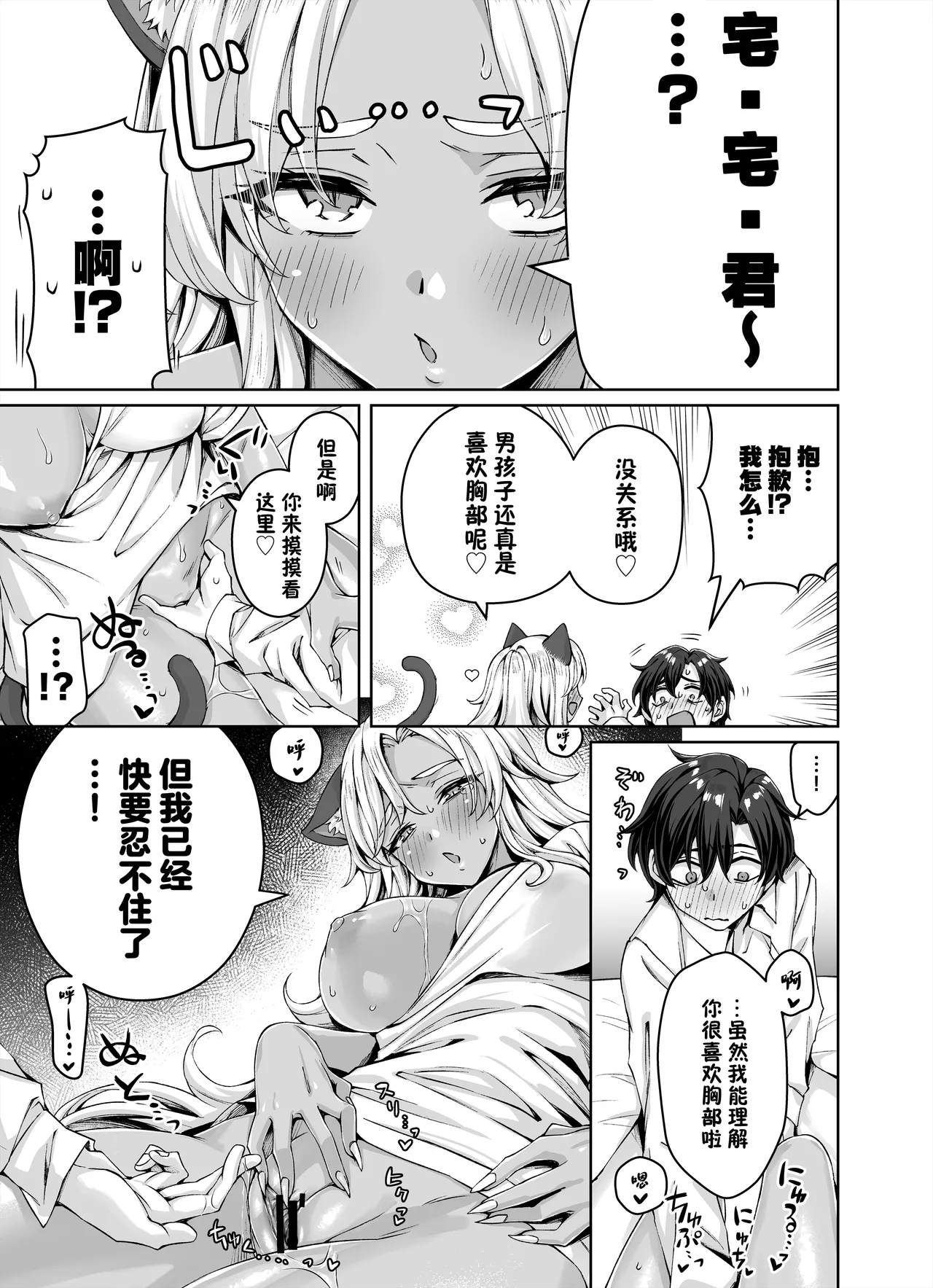 Gal Neko Musume ga Uchi ni Sumitsuite Naze ka Mainichi 3P Zanmai ni Natte Shimau Hanashi page 33