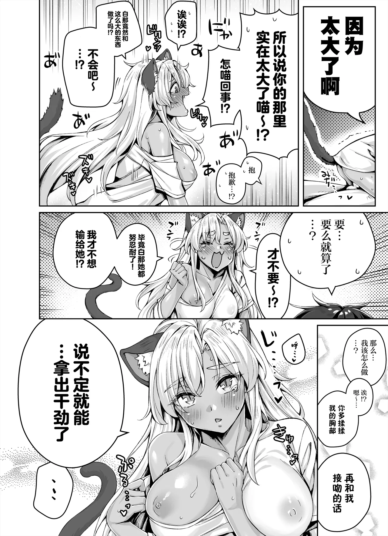 Gal Neko Musume ga Uchi ni Sumitsuite Naze ka Mainichi 3P Zanmai ni Natte Shimau Hanashi page 36