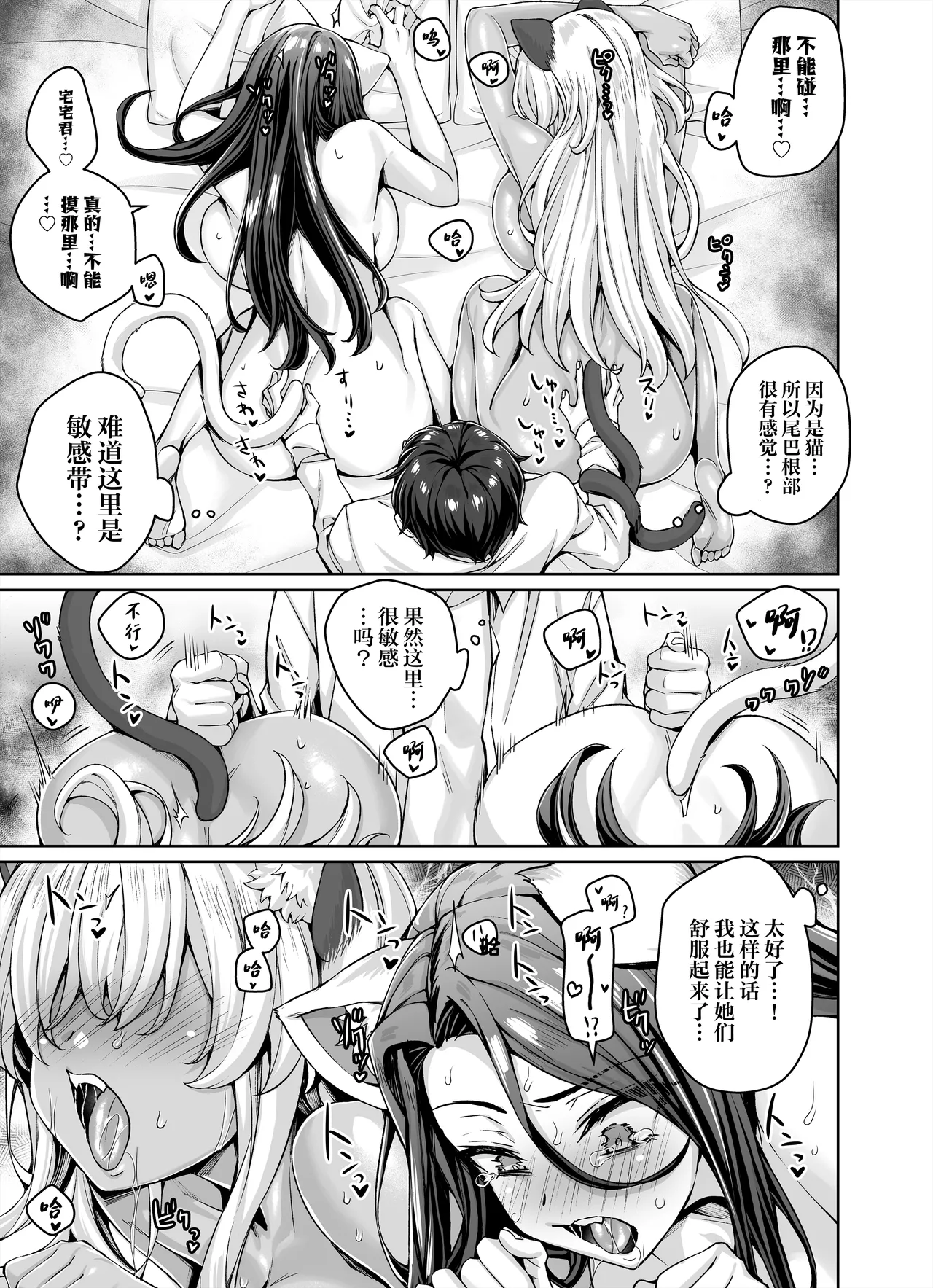 Gal Neko Musume ga Uchi ni Sumitsuite Naze ka Mainichi 3P Zanmai ni Natte Shimau Hanashi page 49