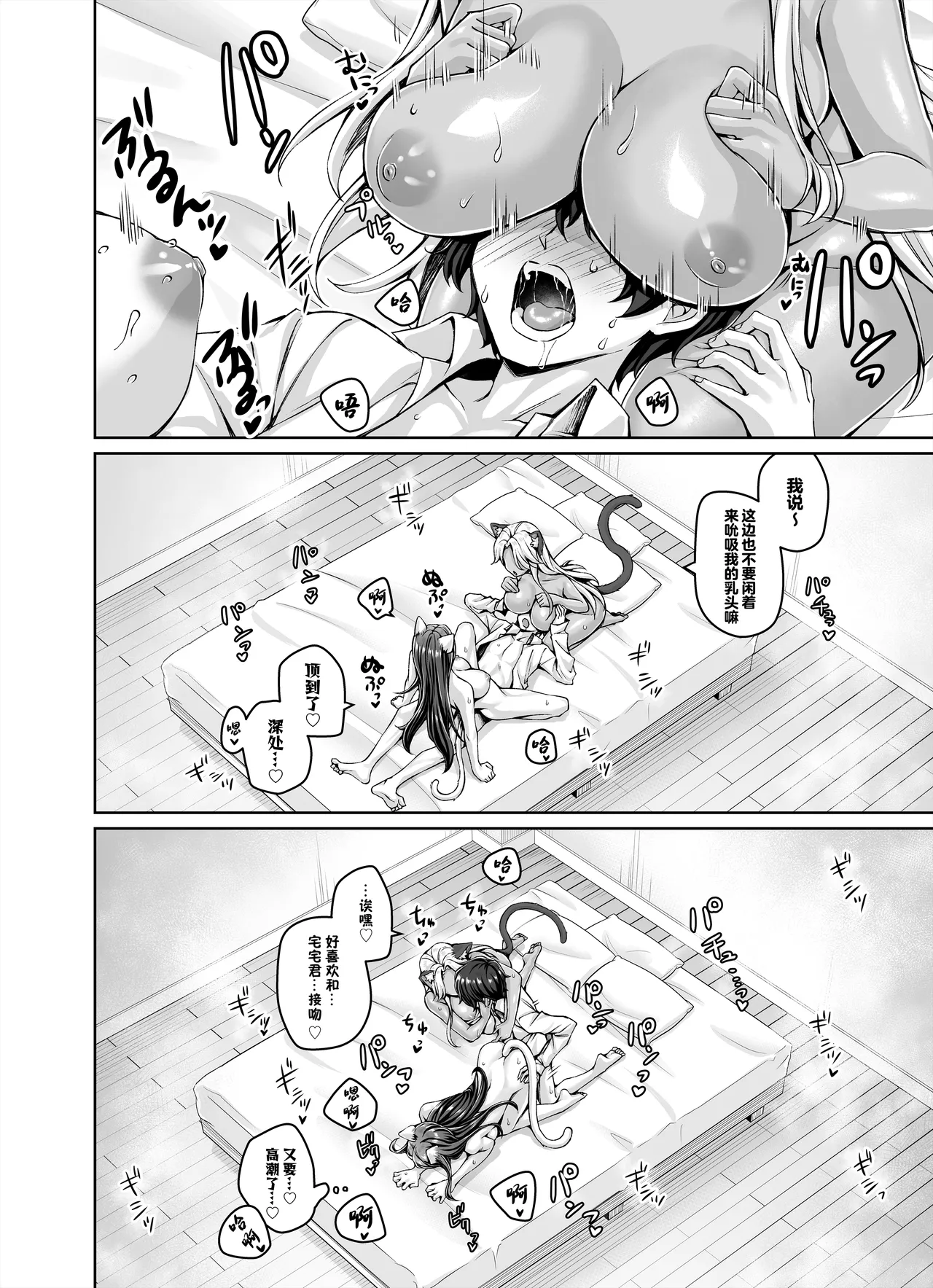 Gal Neko Musume ga Uchi ni Sumitsuite Naze ka Mainichi 3P Zanmai ni Natte Shimau Hanashi page 54