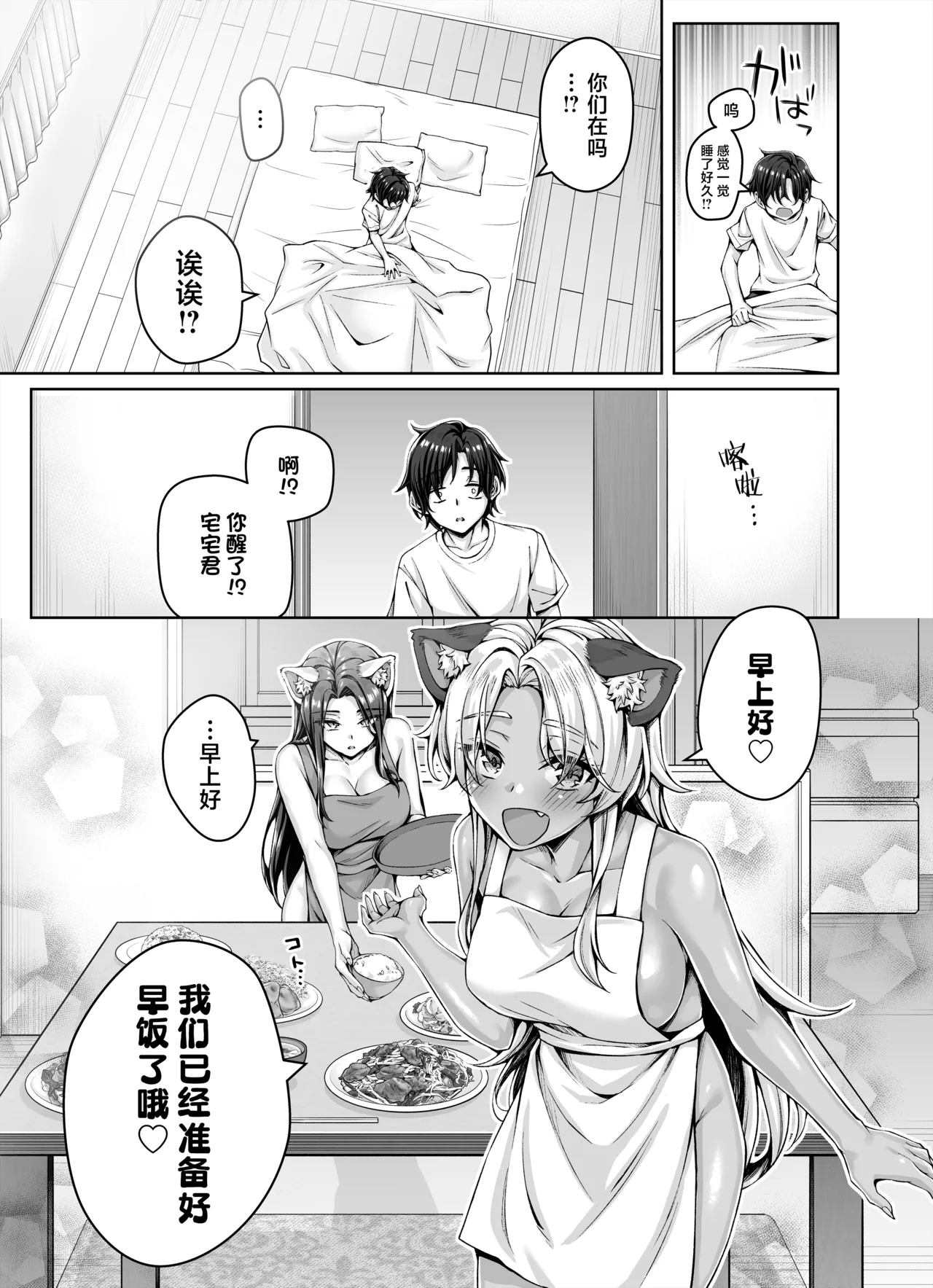 Gal Neko Musume ga Uchi ni Sumitsuite Naze ka Mainichi 3P Zanmai ni Natte Shimau Hanashi page 65