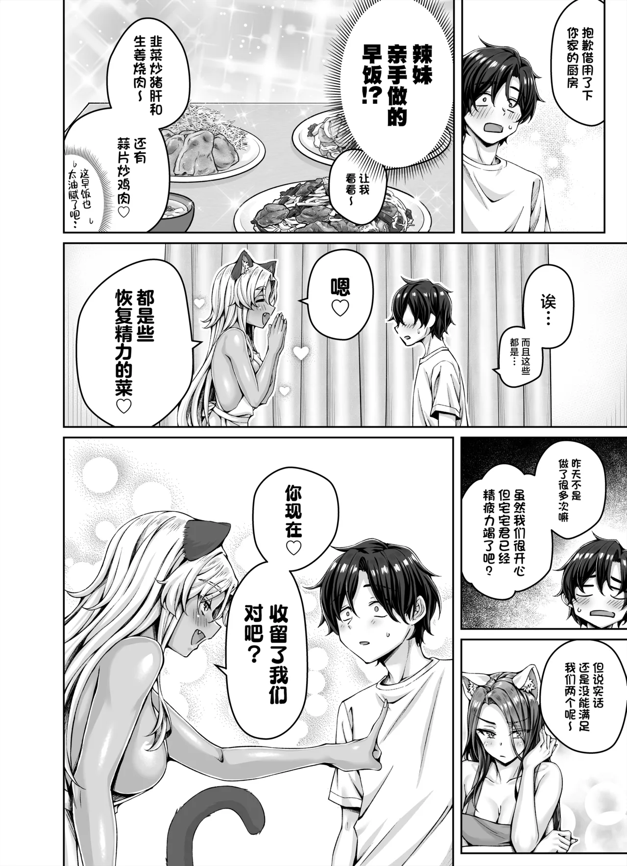 Gal Neko Musume ga Uchi ni Sumitsuite Naze ka Mainichi 3P Zanmai ni Natte Shimau Hanashi page 66