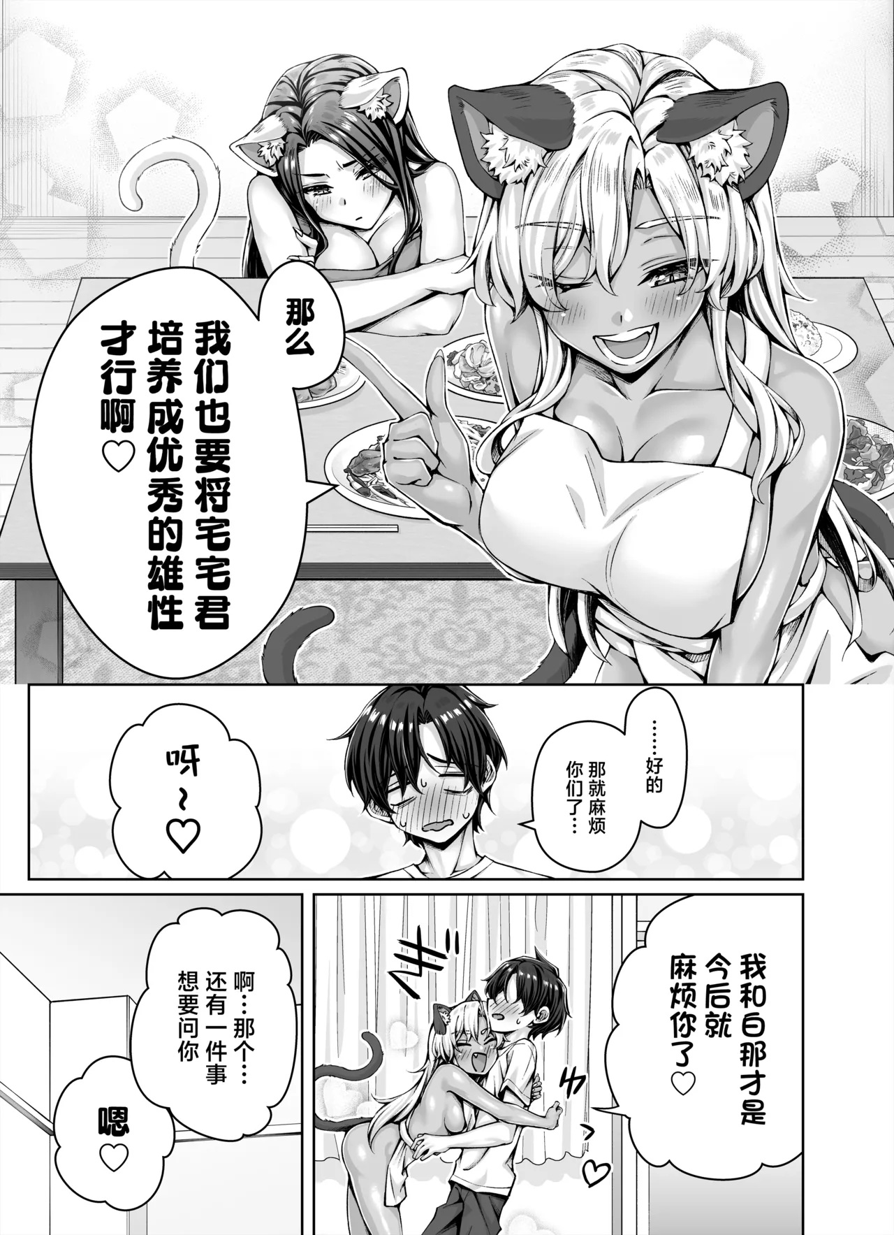 Gal Neko Musume ga Uchi ni Sumitsuite Naze ka Mainichi 3P Zanmai ni Natte Shimau Hanashi page 67