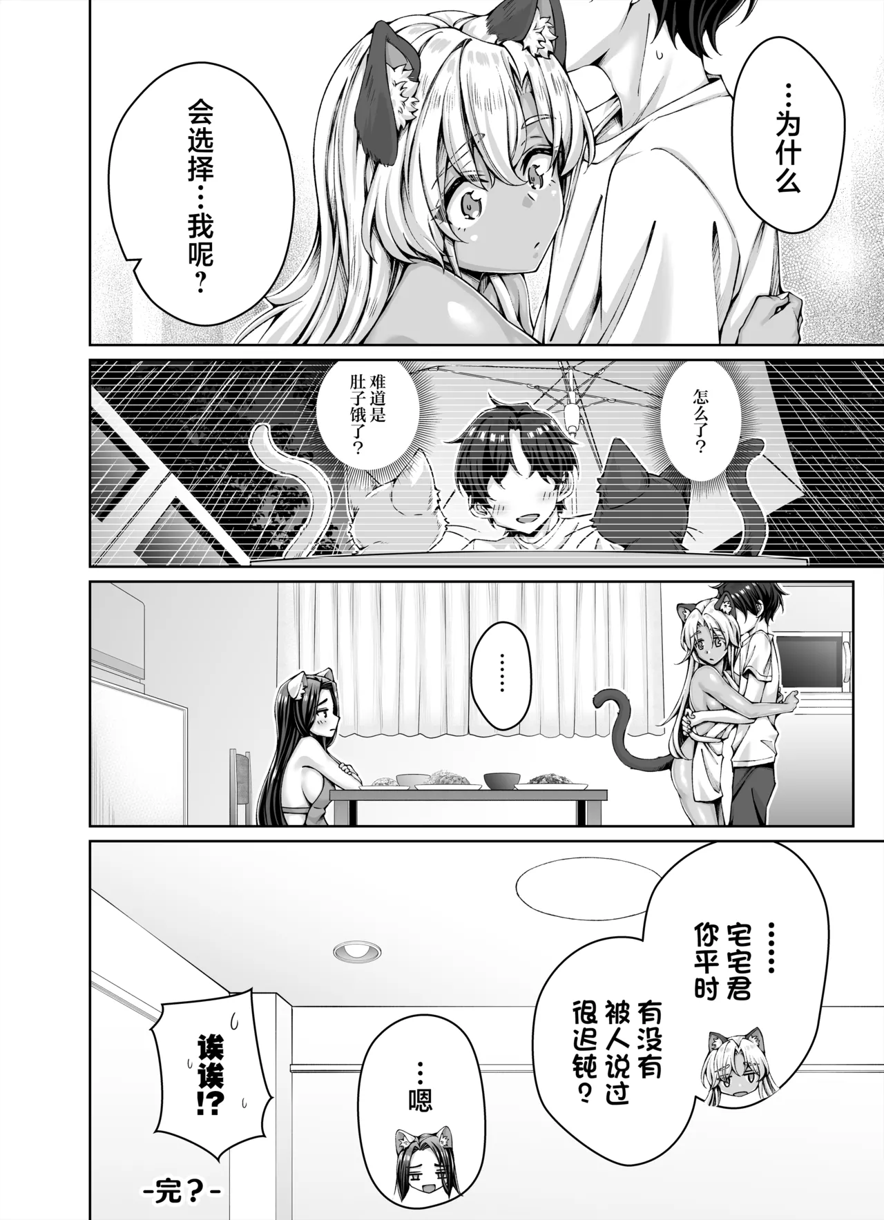 Gal Neko Musume ga Uchi ni Sumitsuite Naze ka Mainichi 3P Zanmai ni Natte Shimau Hanashi page 68