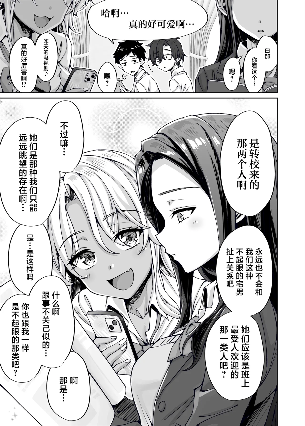 Gal Neko Musume ga Uchi ni Sumitsuite Naze ka Mainichi 3P Zanmai ni Natte Shimau Hanashi page 71