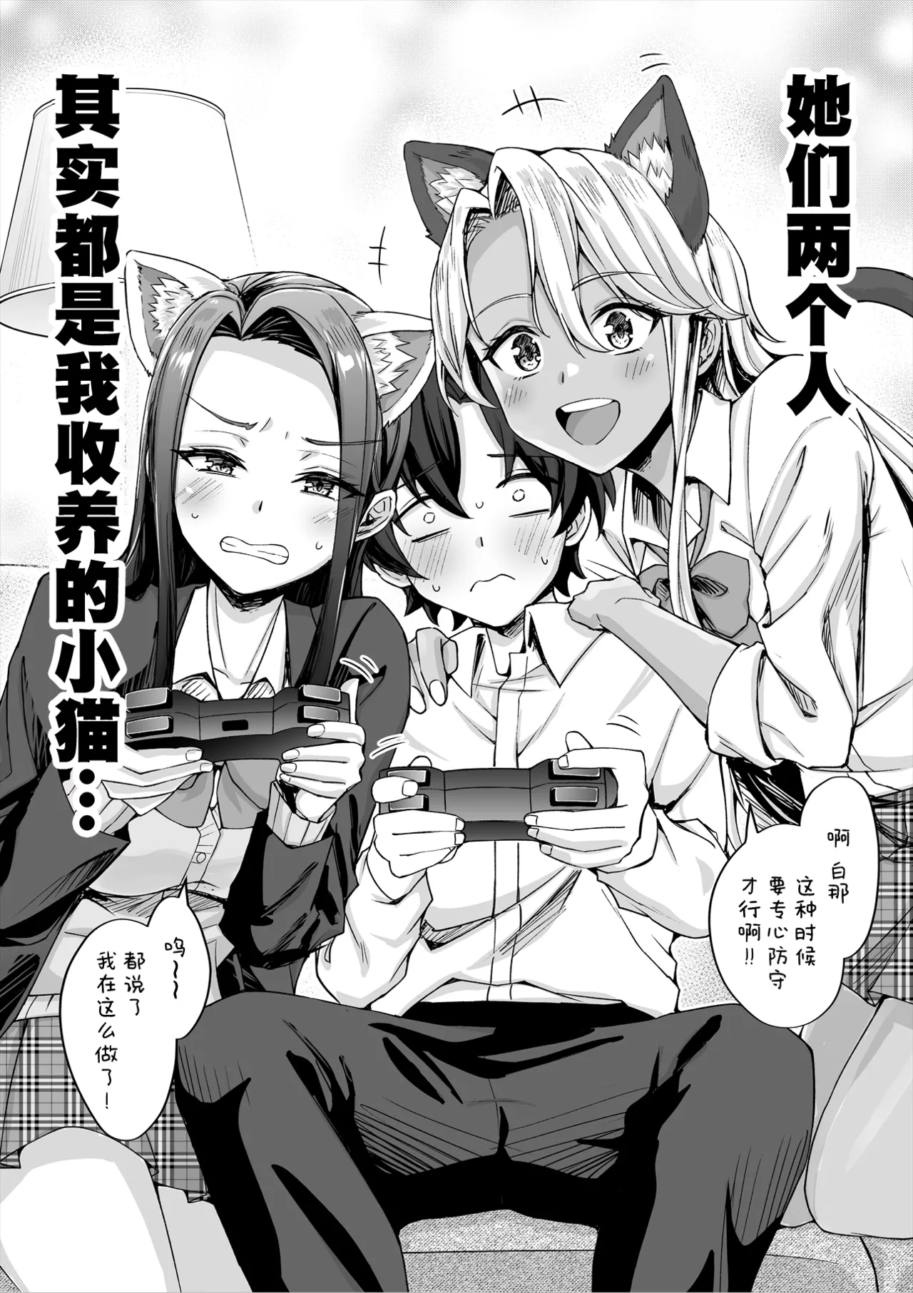 Gal Neko Musume ga Uchi ni Sumitsuite Naze ka Mainichi 3P Zanmai ni Natte Shimau Hanashi page 72