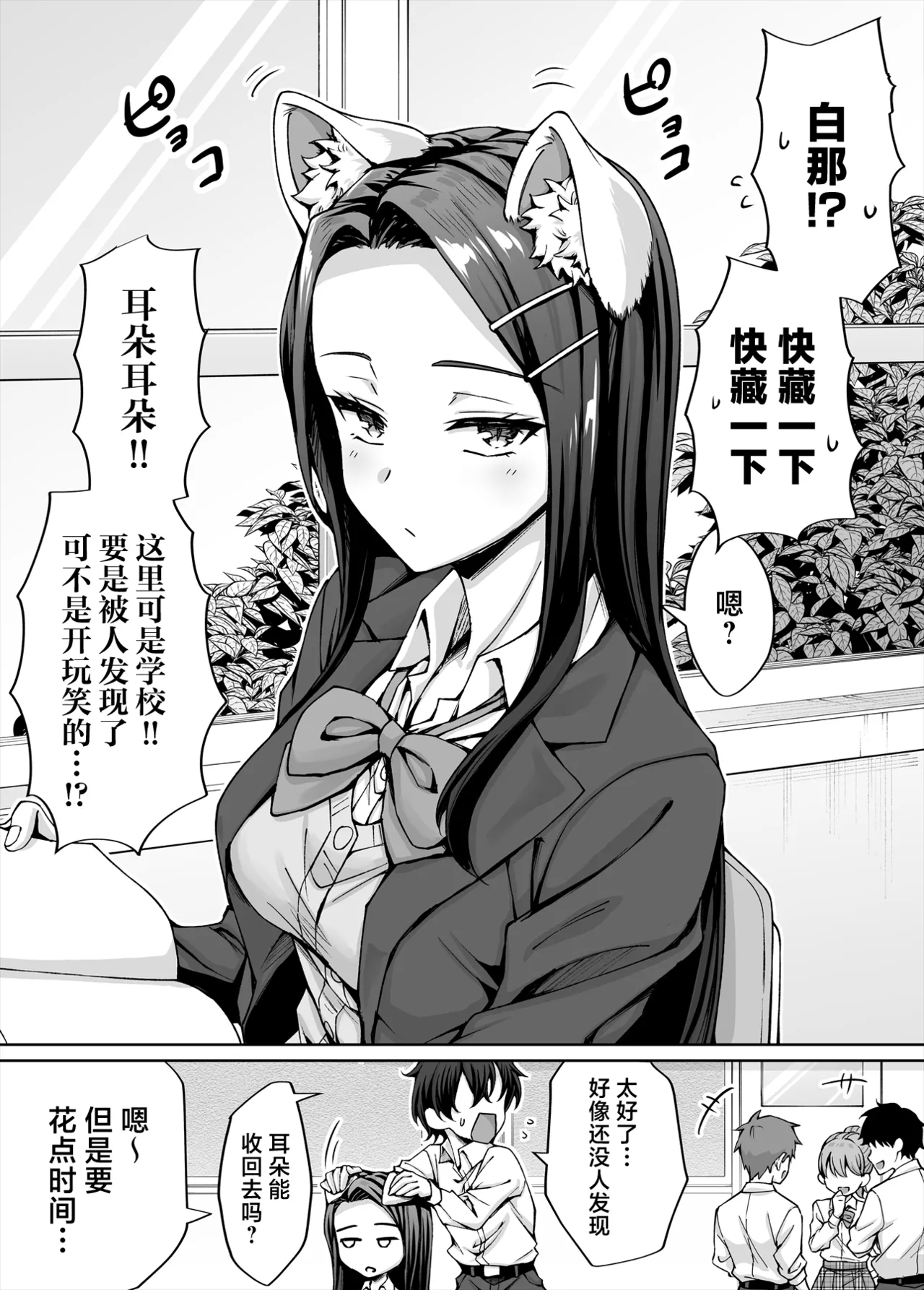 Gal Neko Musume ga Uchi ni Sumitsuite Naze ka Mainichi 3P Zanmai ni Natte Shimau Hanashi page 75