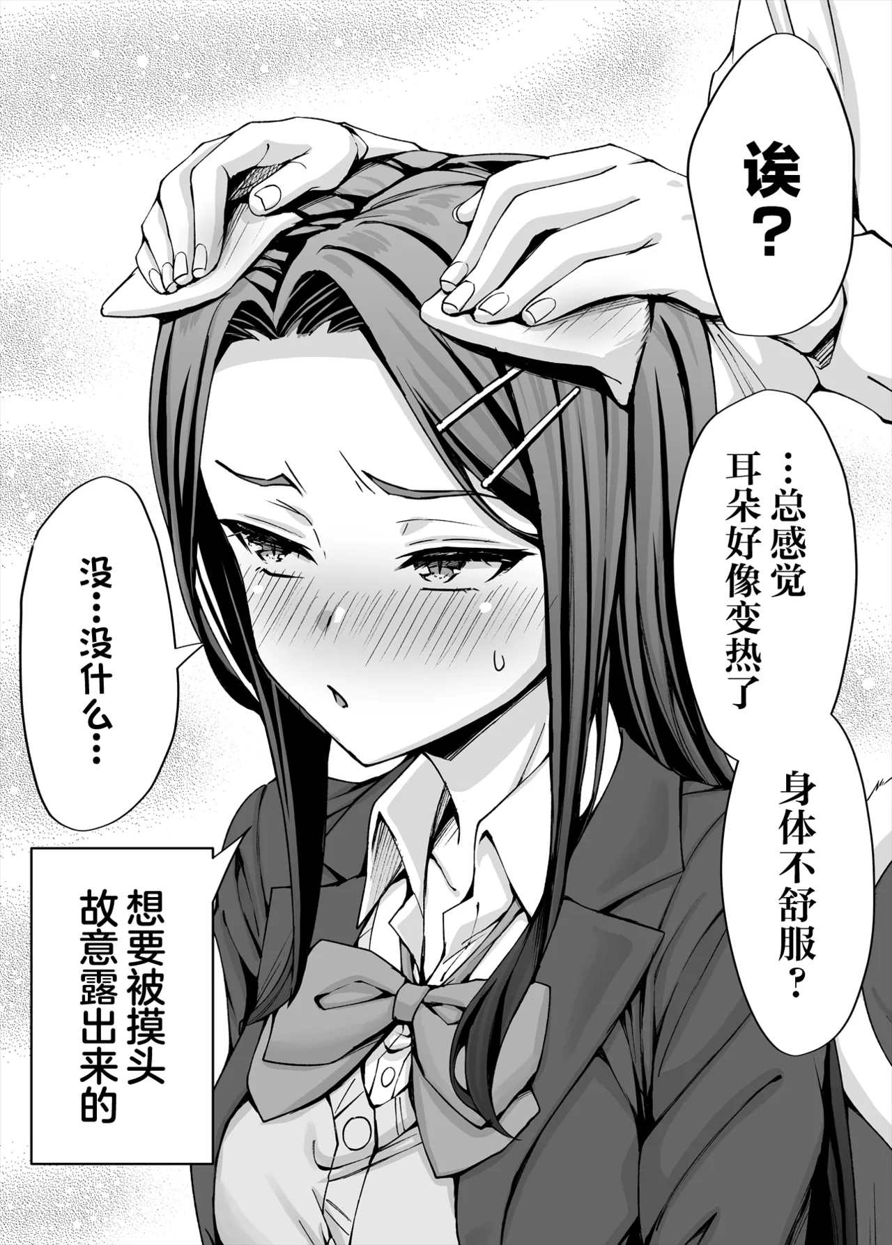 Gal Neko Musume ga Uchi ni Sumitsuite Naze ka Mainichi 3P Zanmai ni Natte Shimau Hanashi page 76