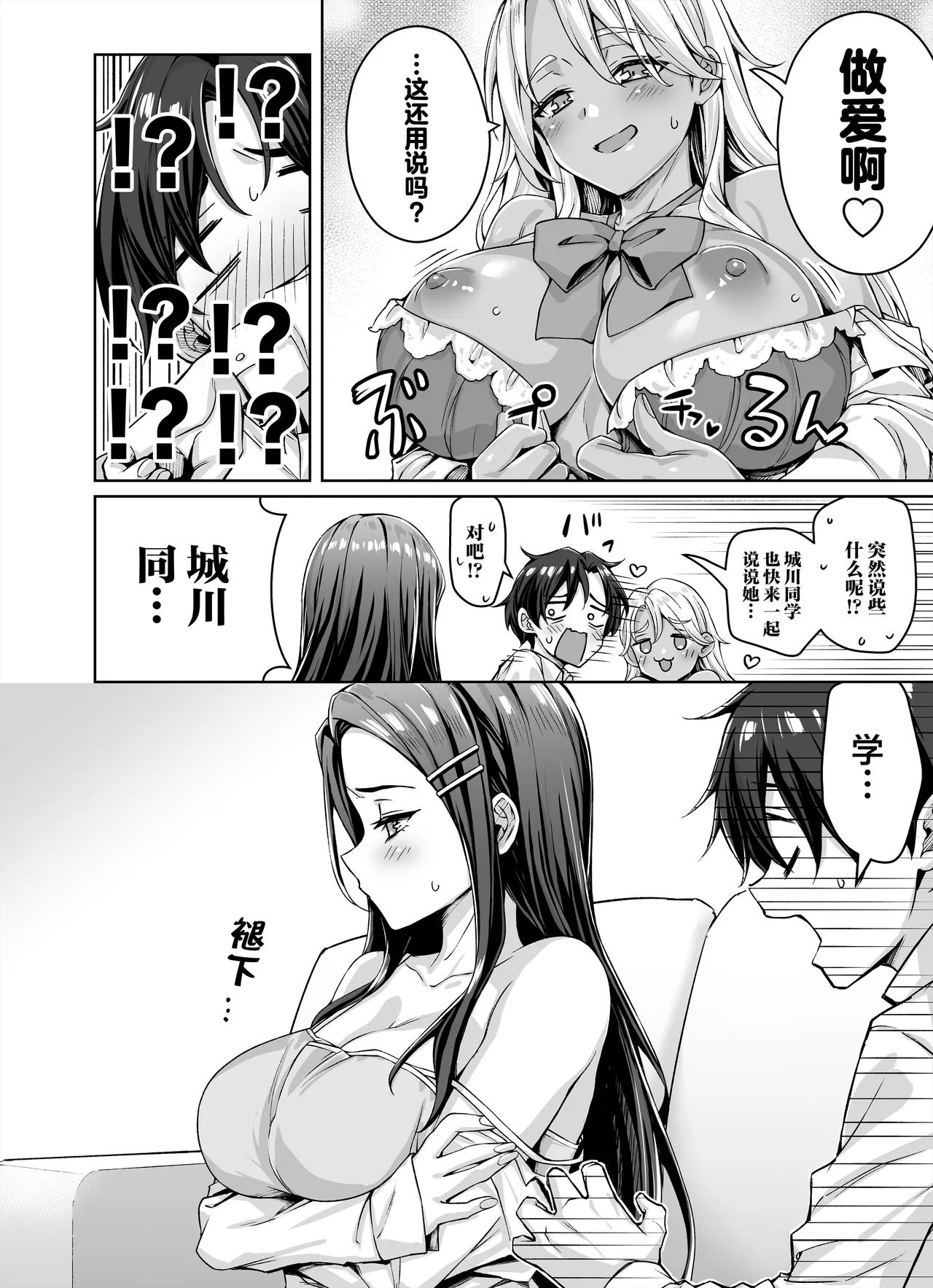 Gal Neko Musume ga Uchi ni Sumitsuite Naze ka Mainichi 3P Zanmai ni Natte Shimau Hanashi page 8