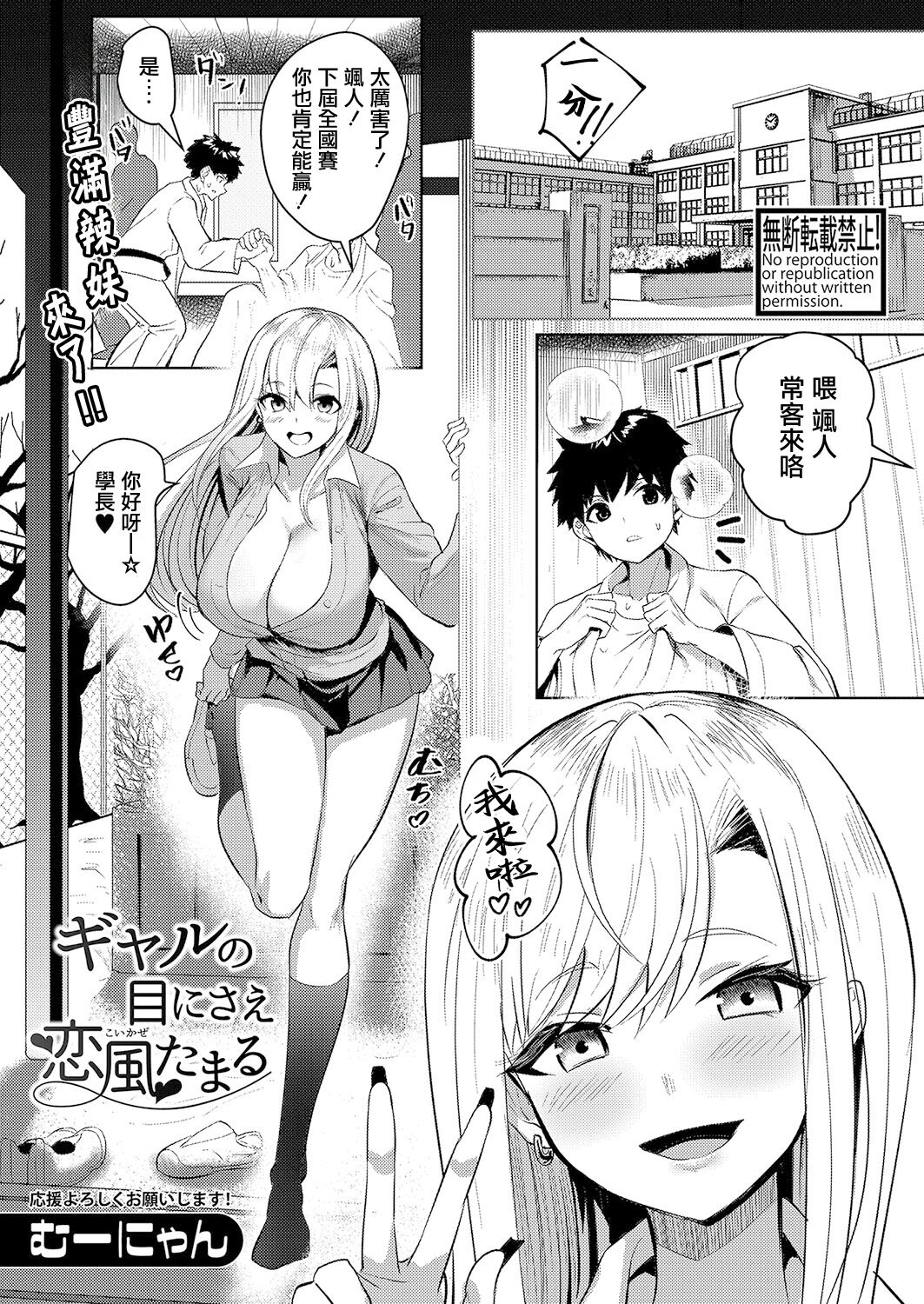 Gal no Me ni sae Koikaze Tamaru page 1
