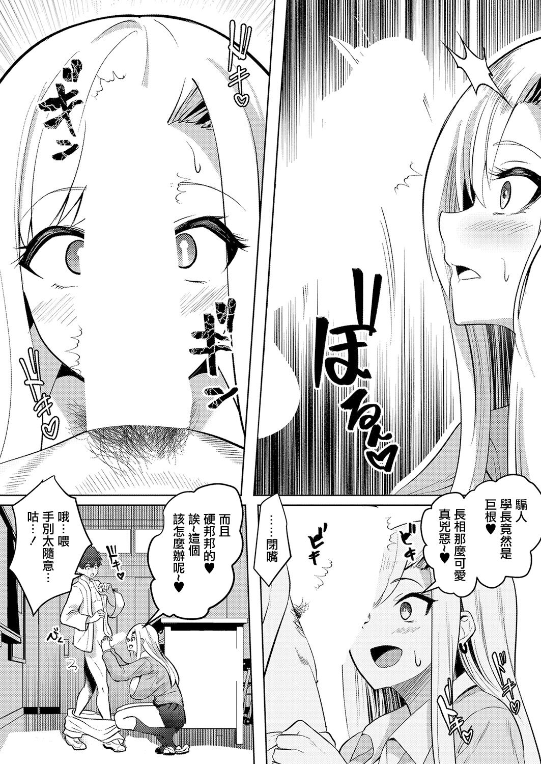 Gal no Me ni sae Koikaze Tamaru page 10