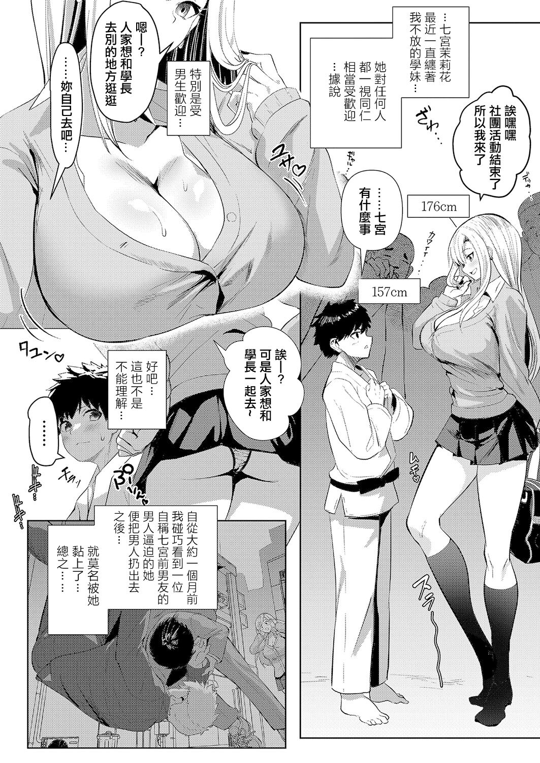 Gal no Me ni sae Koikaze Tamaru page 2