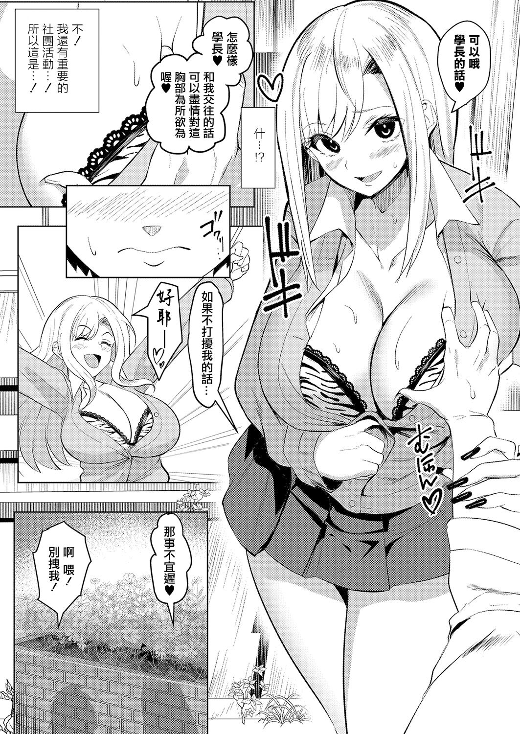 Gal no Me ni sae Koikaze Tamaru page 5