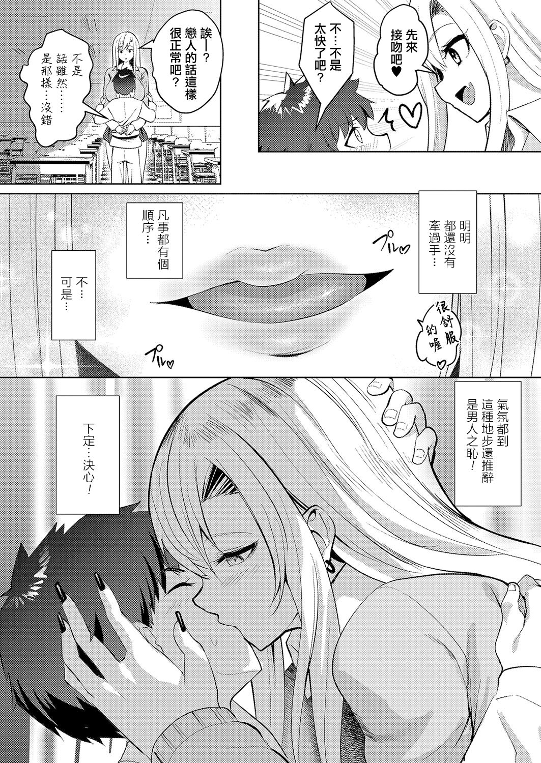 Gal no Me ni sae Koikaze Tamaru page 7