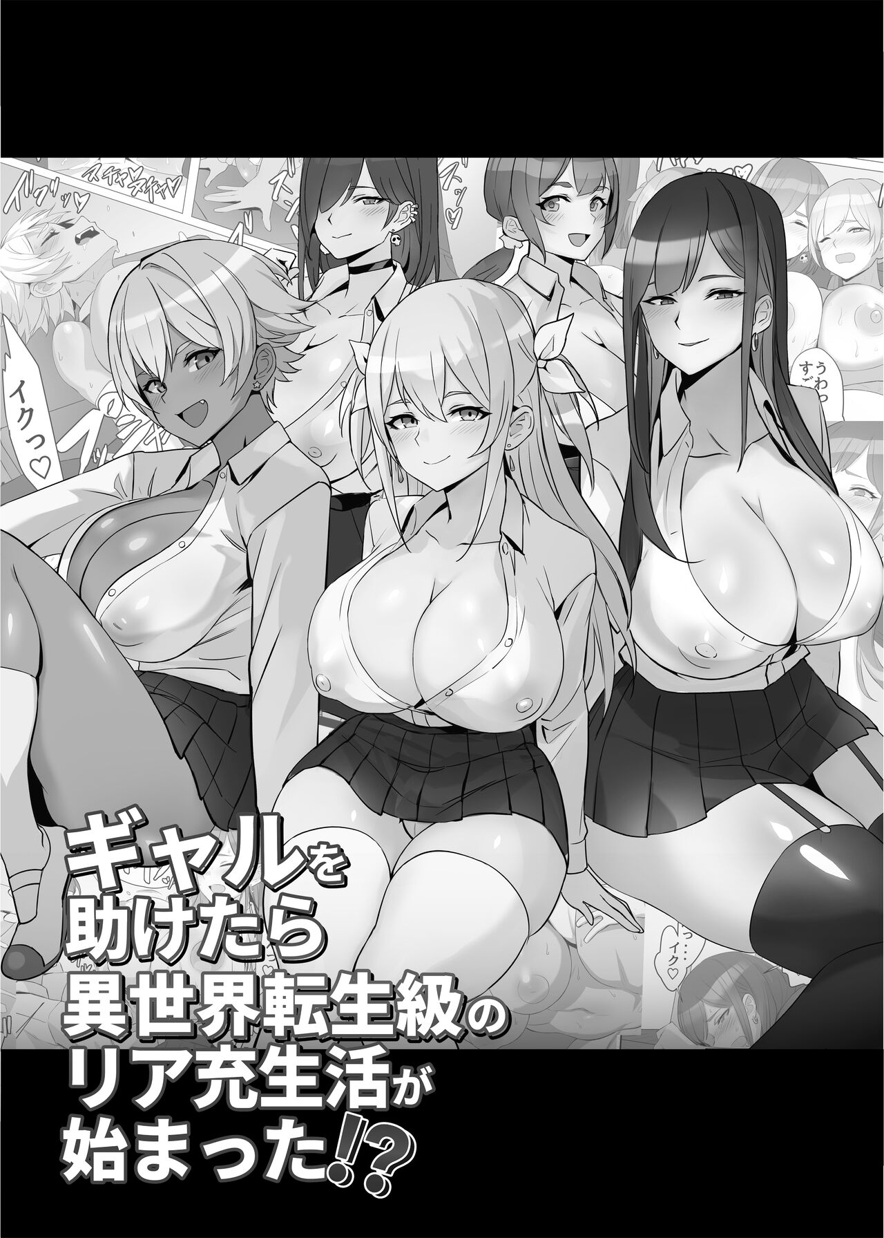 Gal o Tasuketara Isekai Tenseikyuu no ReaJuu Seikatsu ga Hajimatta!? page 2