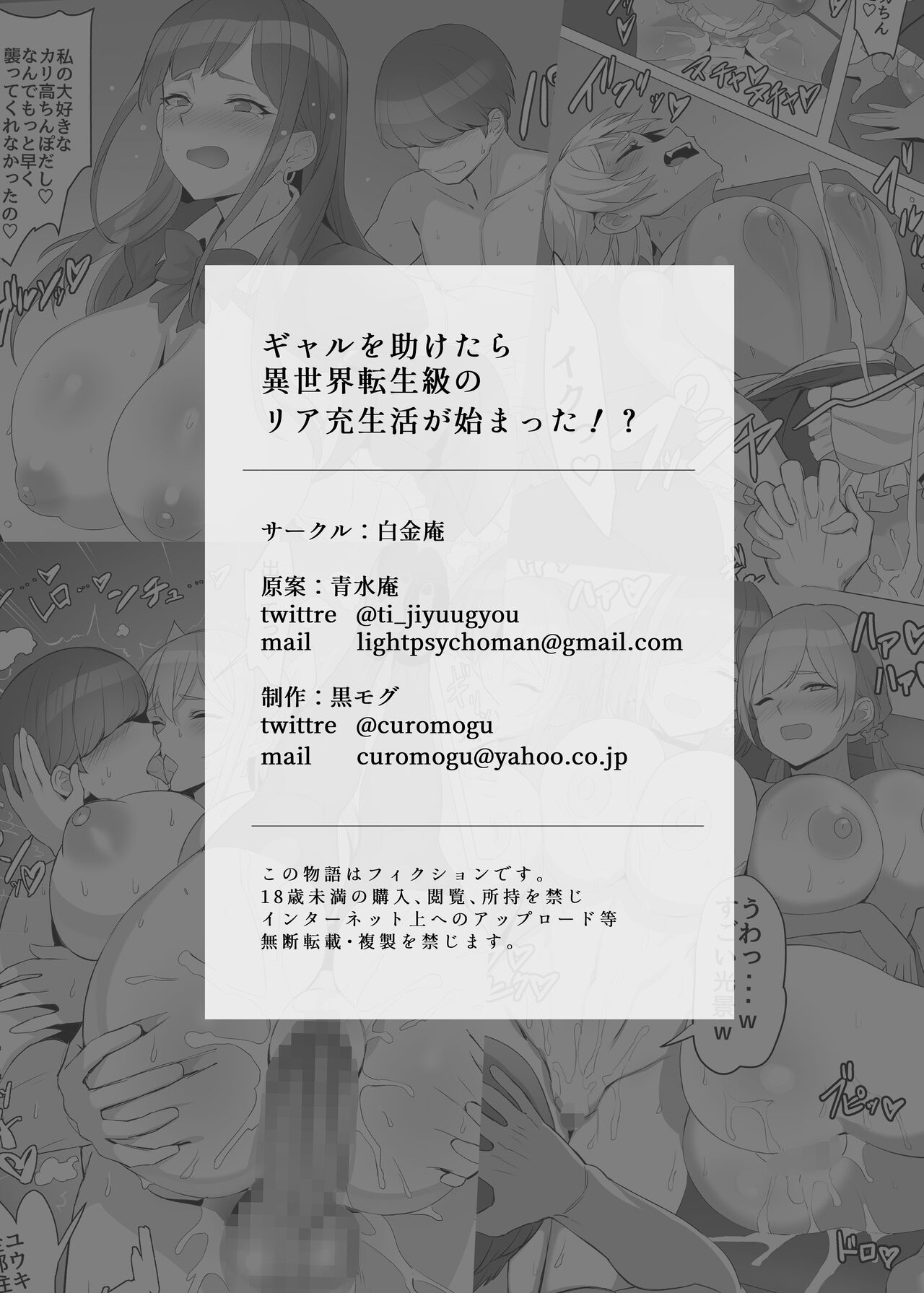 Gal o Tasuketara Isekai Tenseikyuu no ReaJuu Seikatsu ga Hajimatta!? page 63