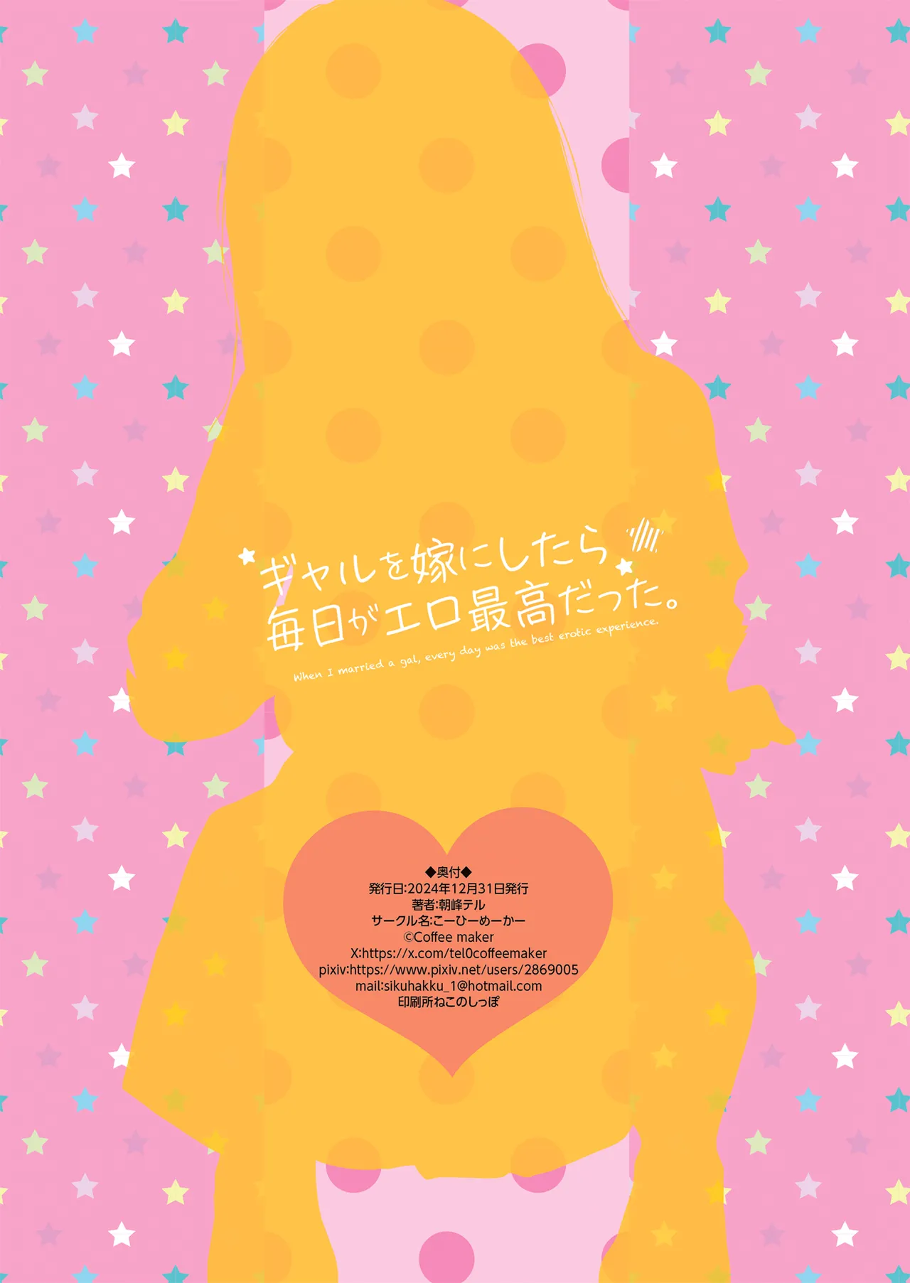 Gal o Yome ni Shitara Mainichi ga Ero Saikou datta. - When I married a gal, every day was the best erotic experience. page 51