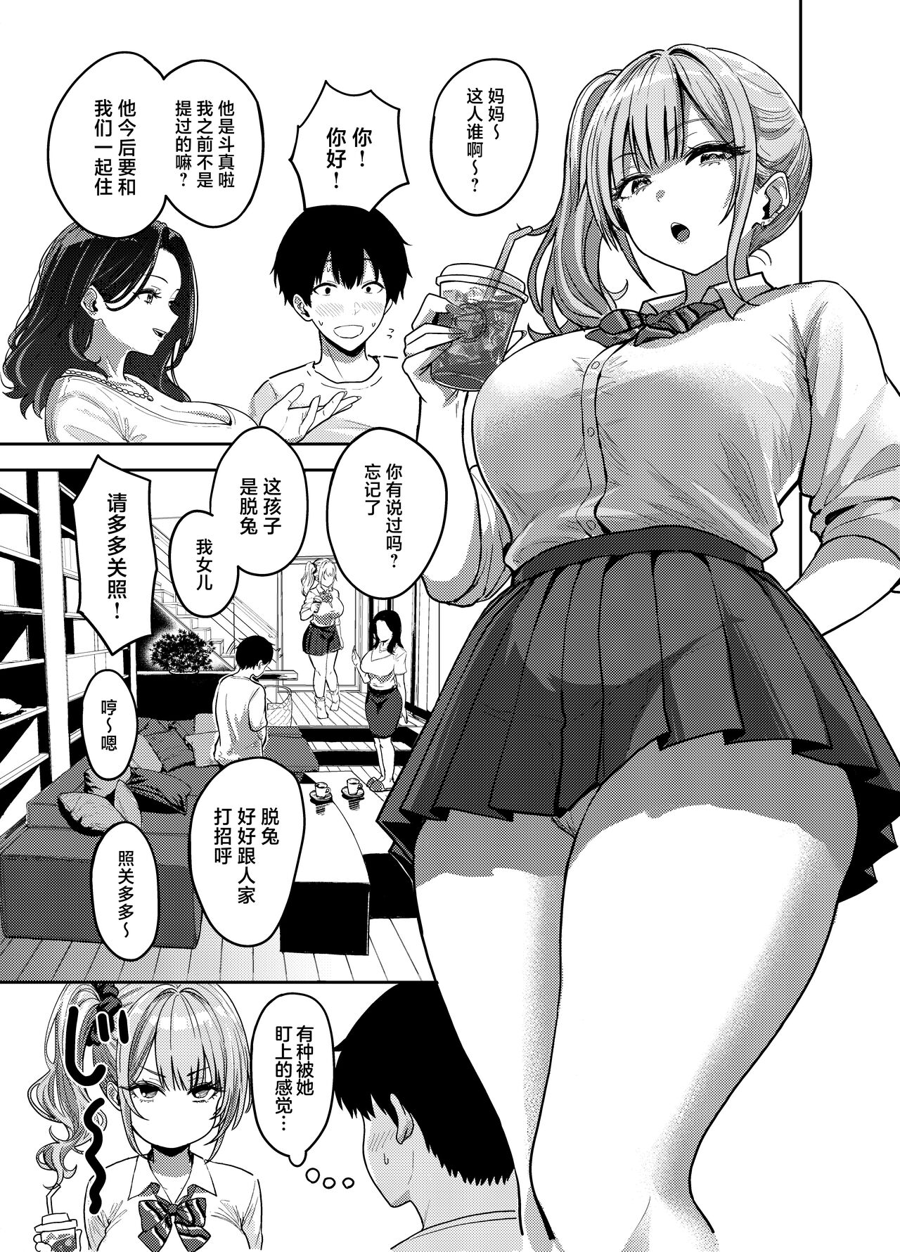Gal to Meccha Namahame Nakadashi Ecchi Suru Hanashi #1 page 16