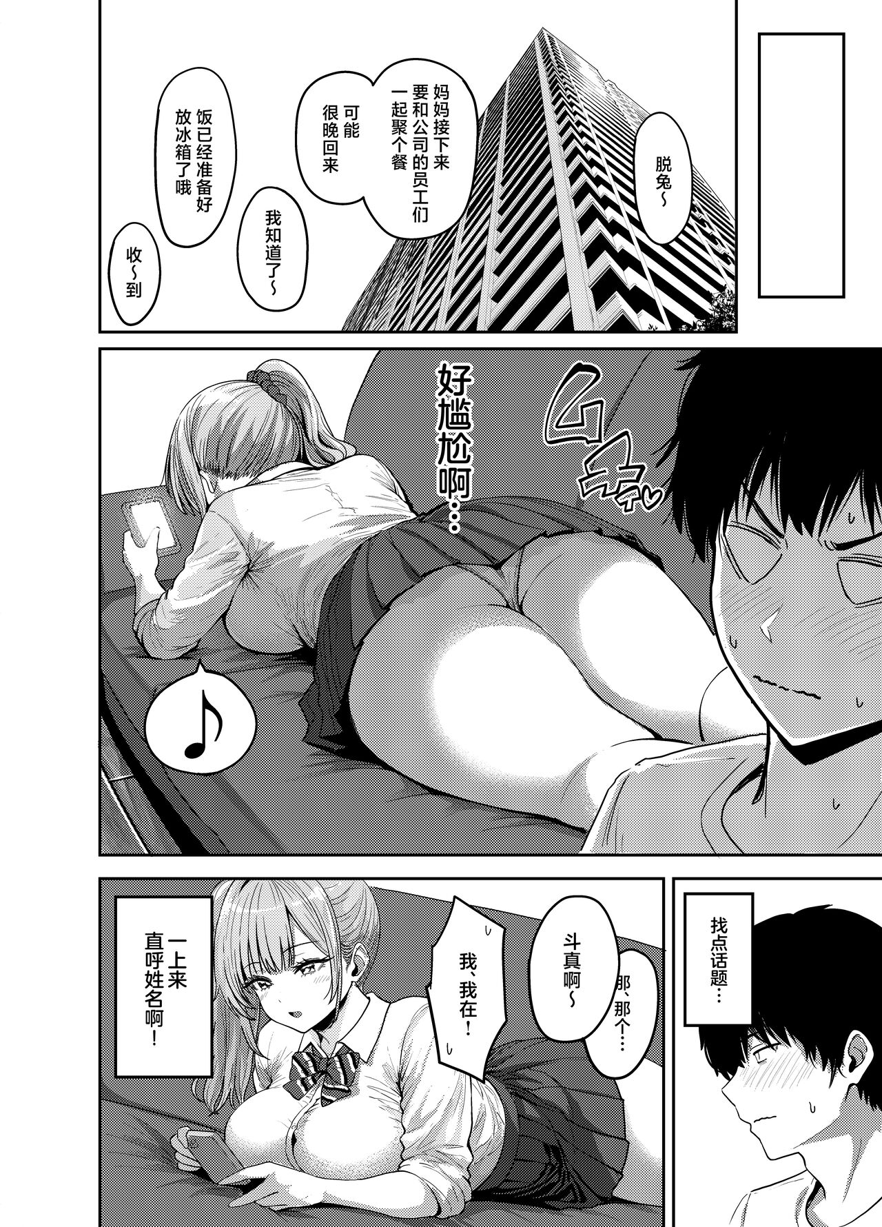 Gal to Meccha Namahame Nakadashi Ecchi Suru Hanashi #1 page 17