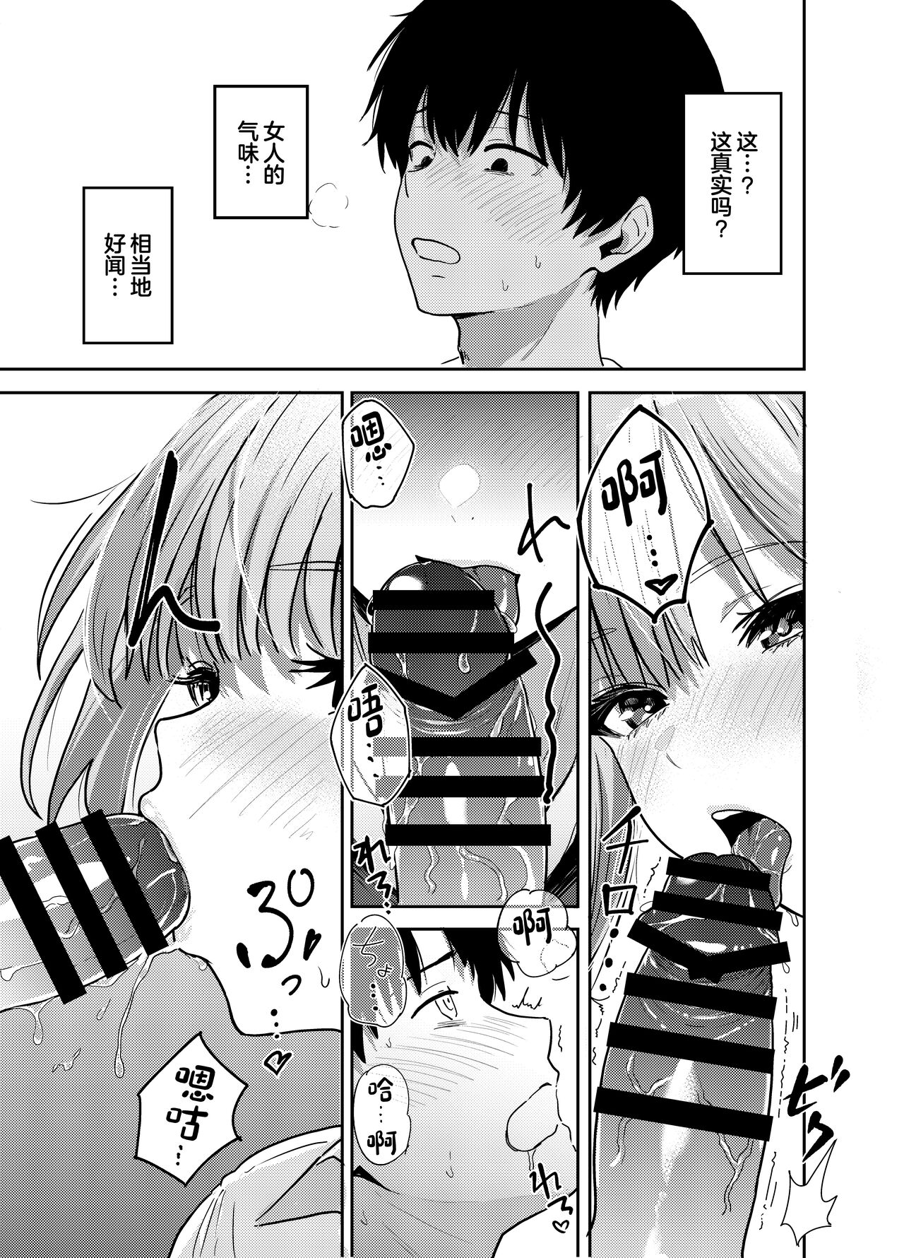 Gal to Meccha Namahame Nakadashi Ecchi Suru Hanashi #1 page 22