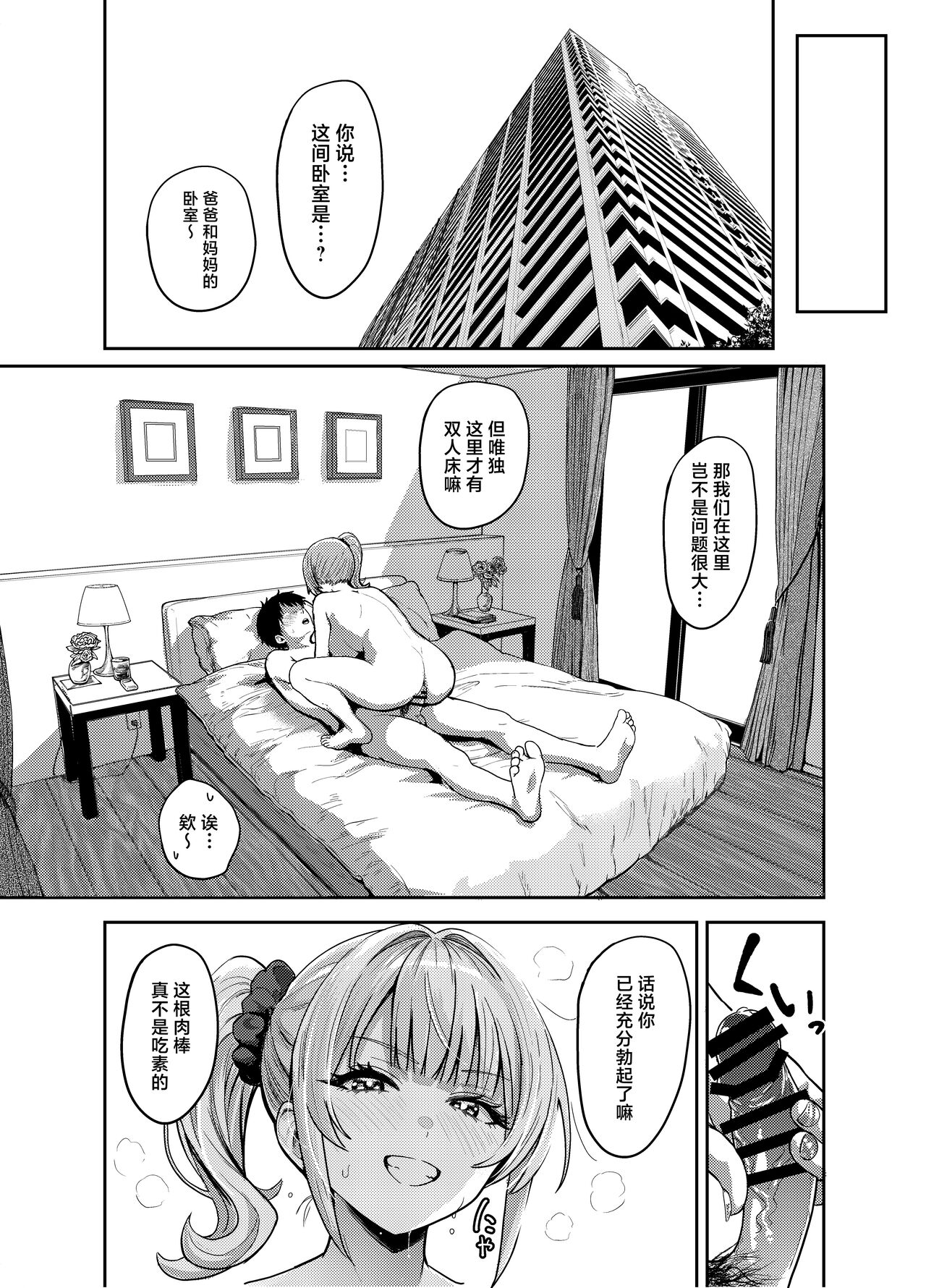 Gal to Meccha Namahame Nakadashi Ecchi Suru Hanashi #1 page 30