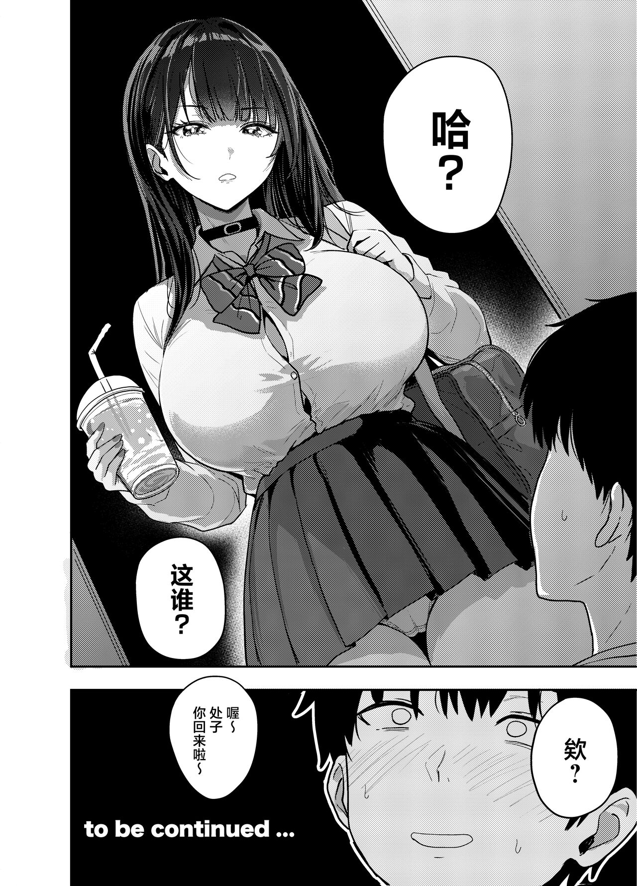 Gal to Meccha Namahame Nakadashi Ecchi Suru Hanashi #1 page 45