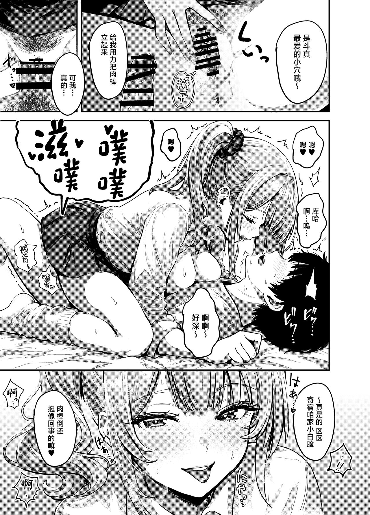 Gal to Meccha Namahame Nakadashi Ecchi Suru Hanashi #1 page 6
