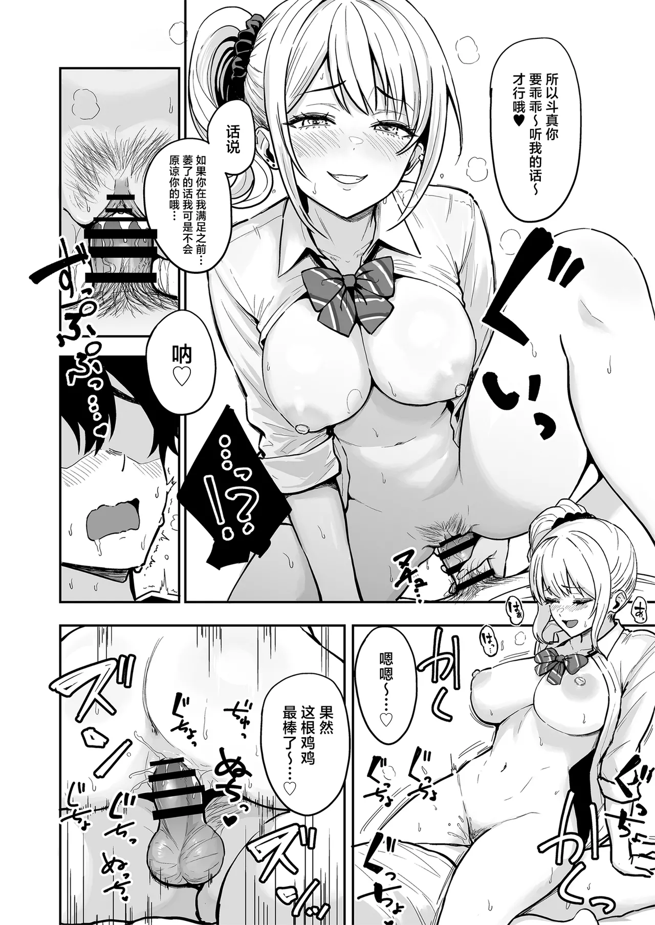 Gal to Meccha Namahame Nakadashi Ecchi Suru Hanashi #4 page 18