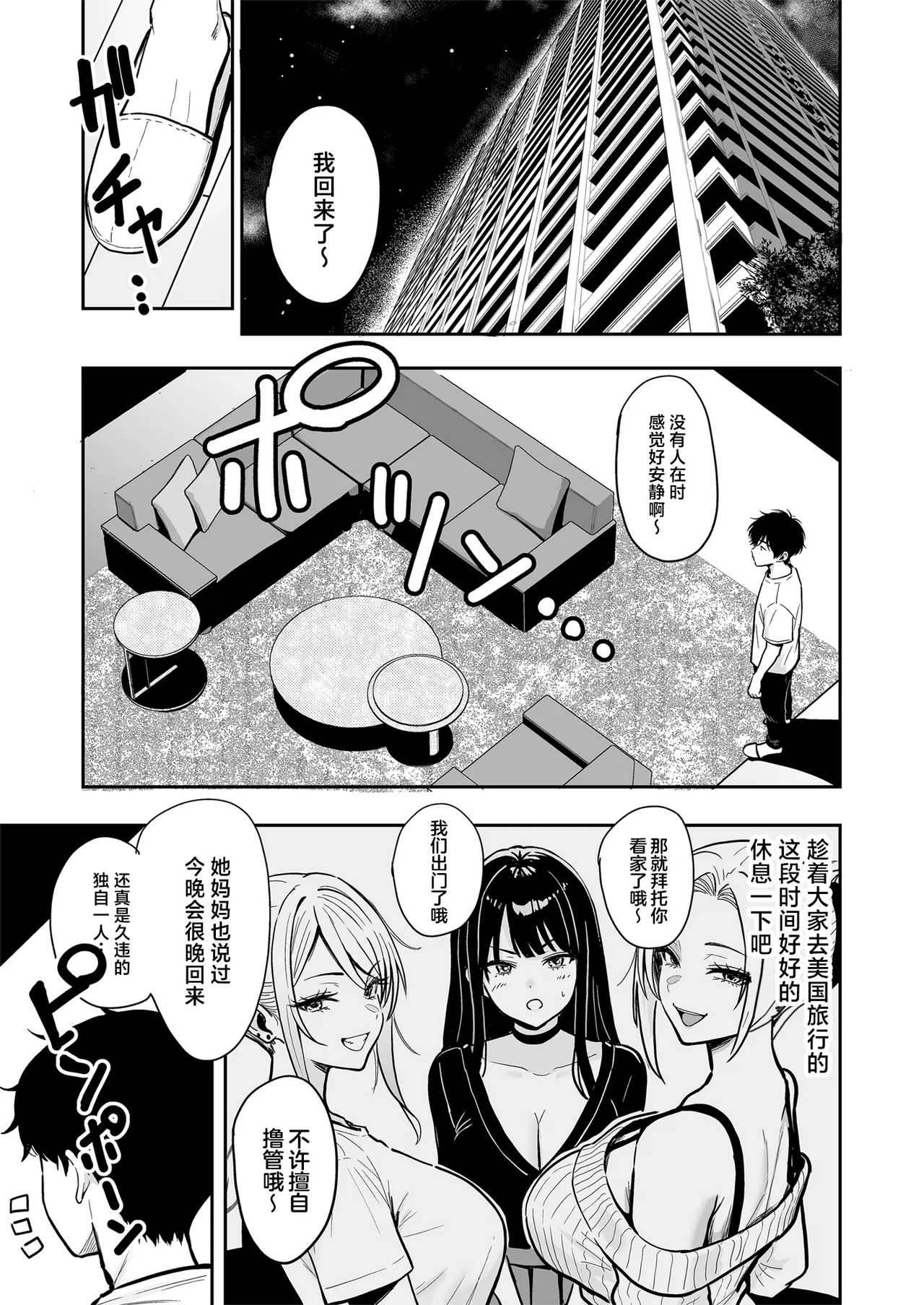 Gal to Meccha Namahame Nakadashi Ecchi Suru Hanashi #4 page 23