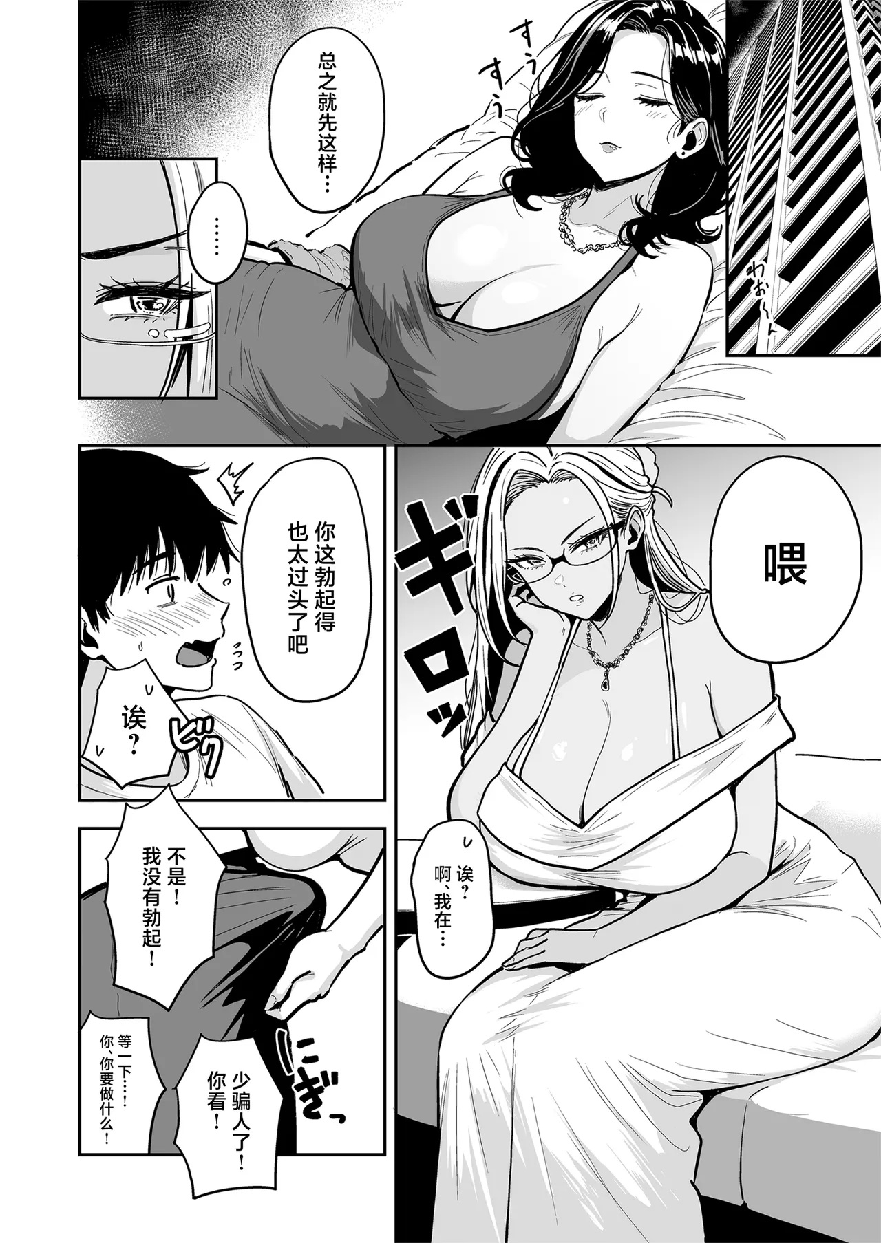 Gal to Meccha Namahame Nakadashi Ecchi Suru Hanashi #4 page 26