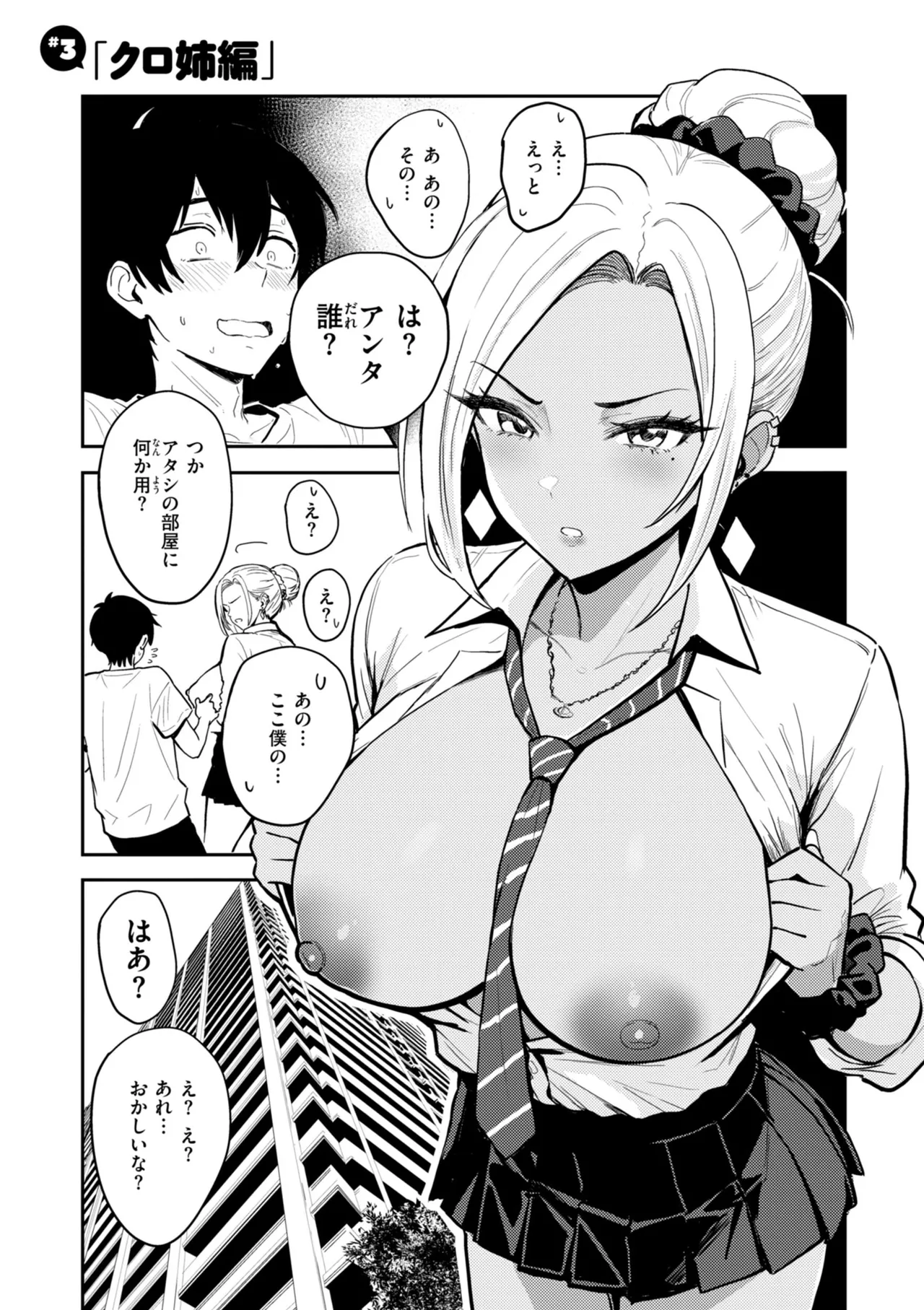 Gal to Meccha Namahame Nakadashi Ecchi suru Hanashi page 111