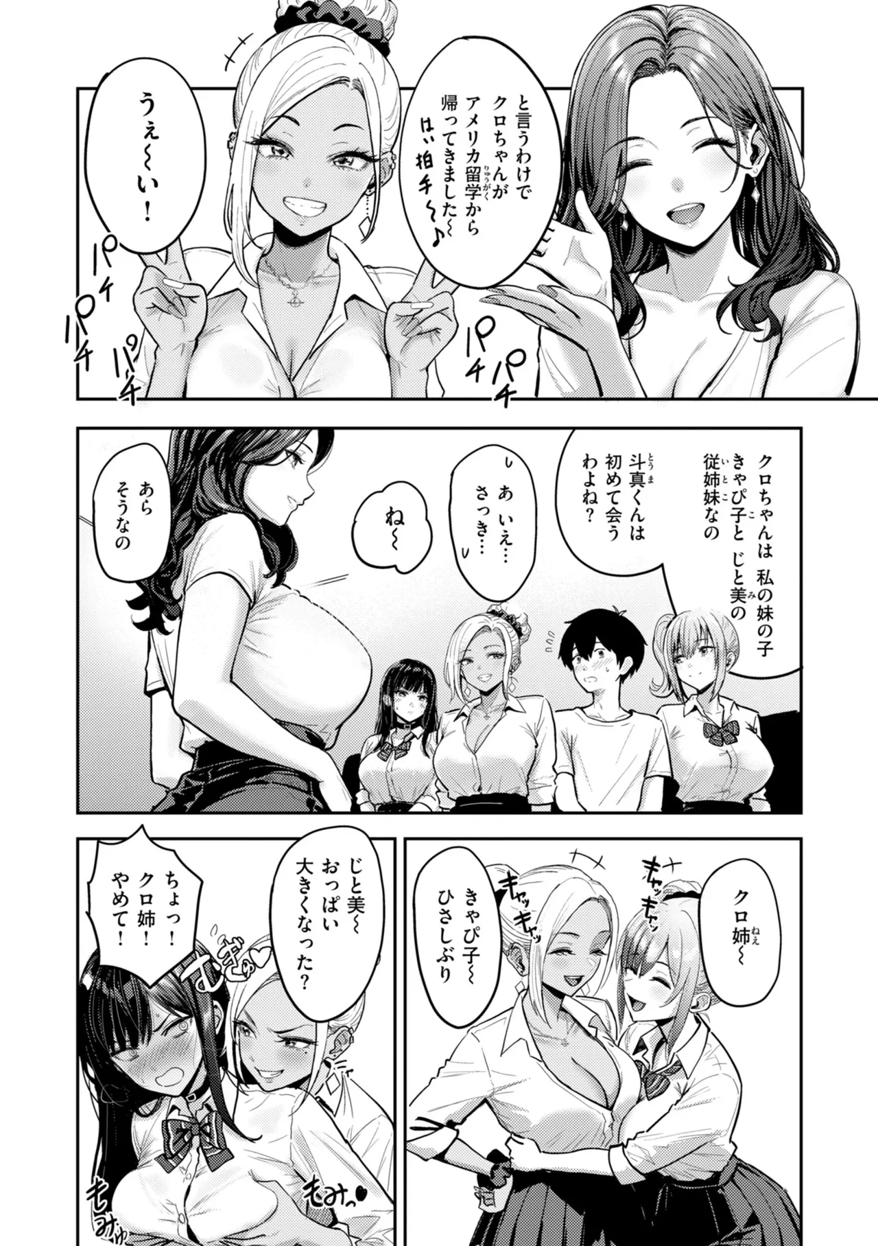 Gal to Meccha Namahame Nakadashi Ecchi suru Hanashi page 132