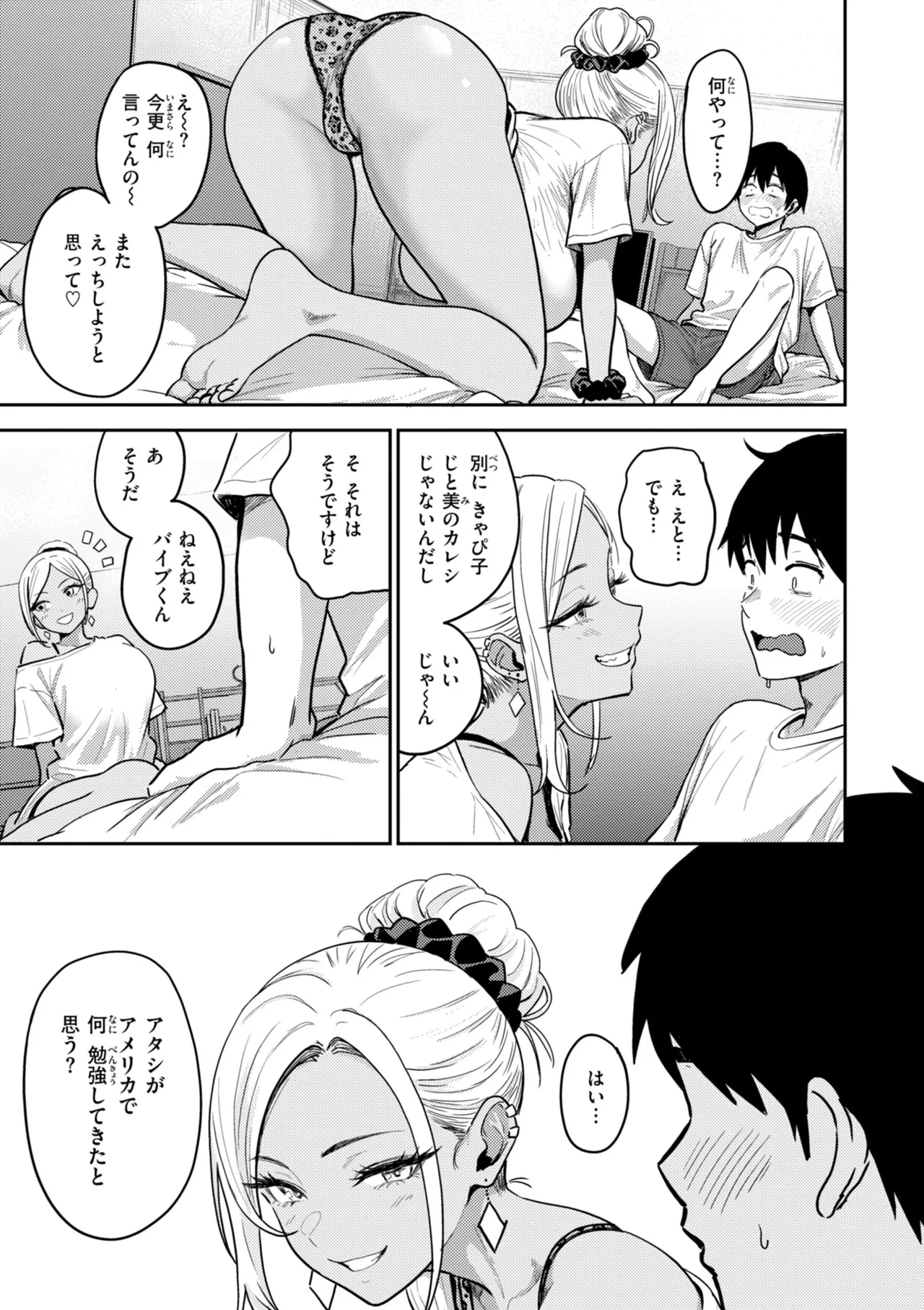 Gal to Meccha Namahame Nakadashi Ecchi suru Hanashi page 135